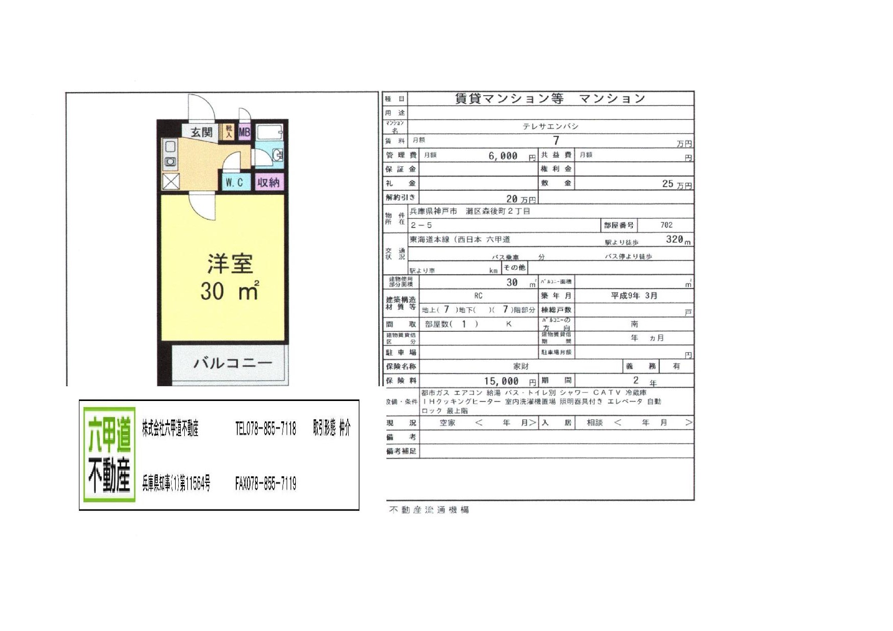 （終了）森後町２丁目のテレサエンバシです！！