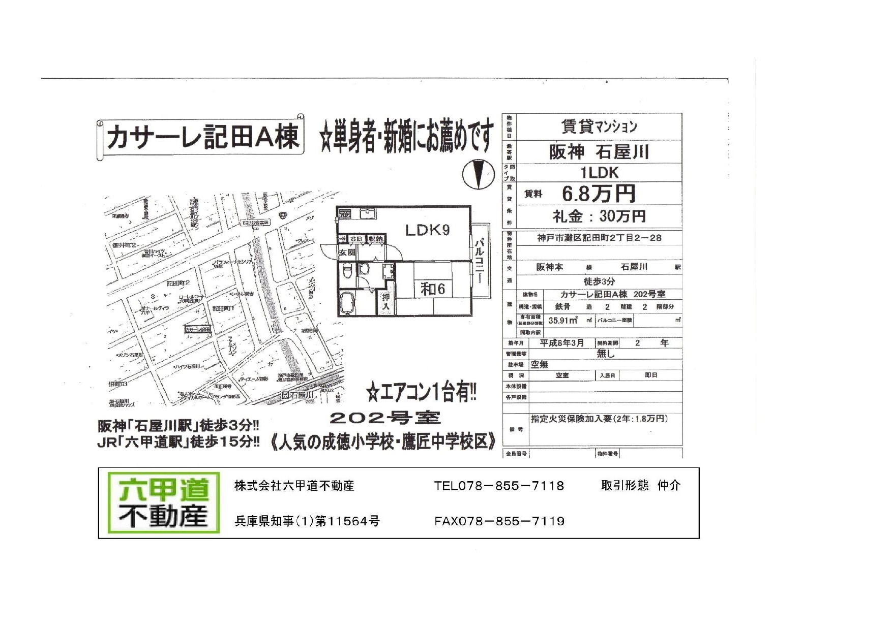 （終了）記田町２丁目のカサーレ記田Ａ棟です！！２０２