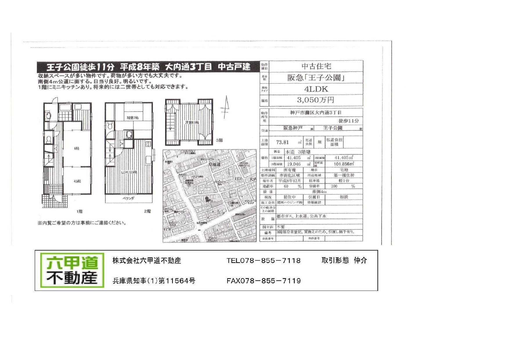 （終了）大内通３丁目の中古戸建てです！！