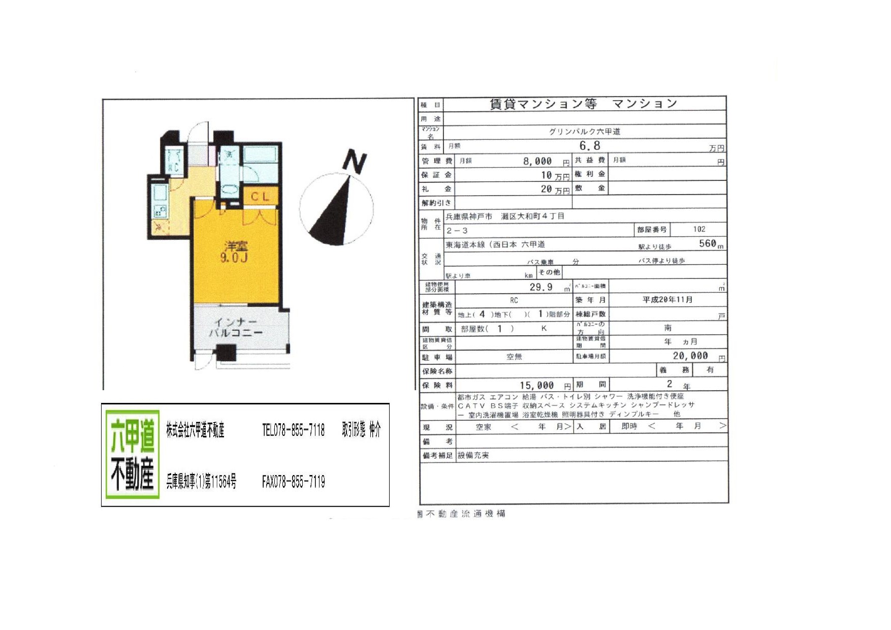 （終了）大和町４丁目のグリンパルク六甲道です！！