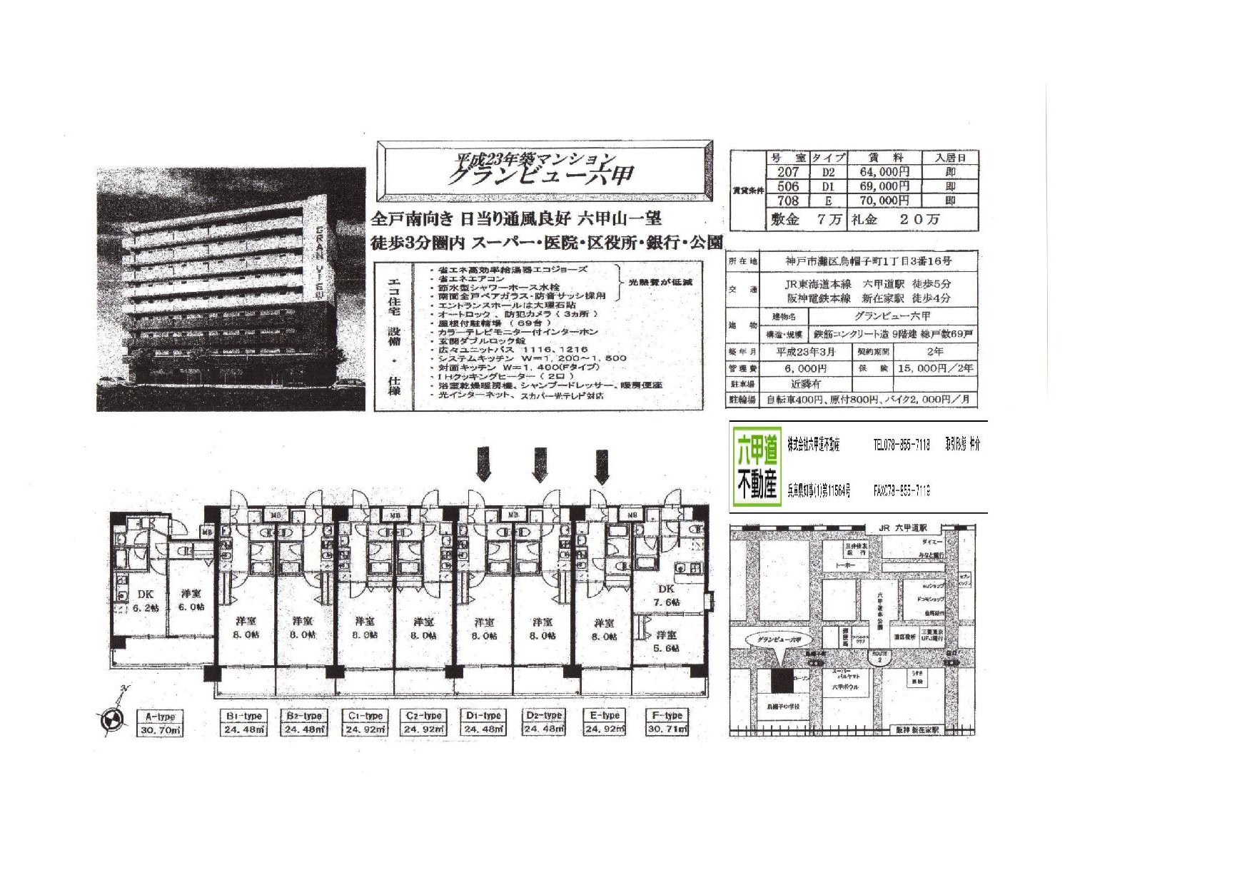 （終了）烏帽子町１丁目のグランビュー六甲です！！２０７