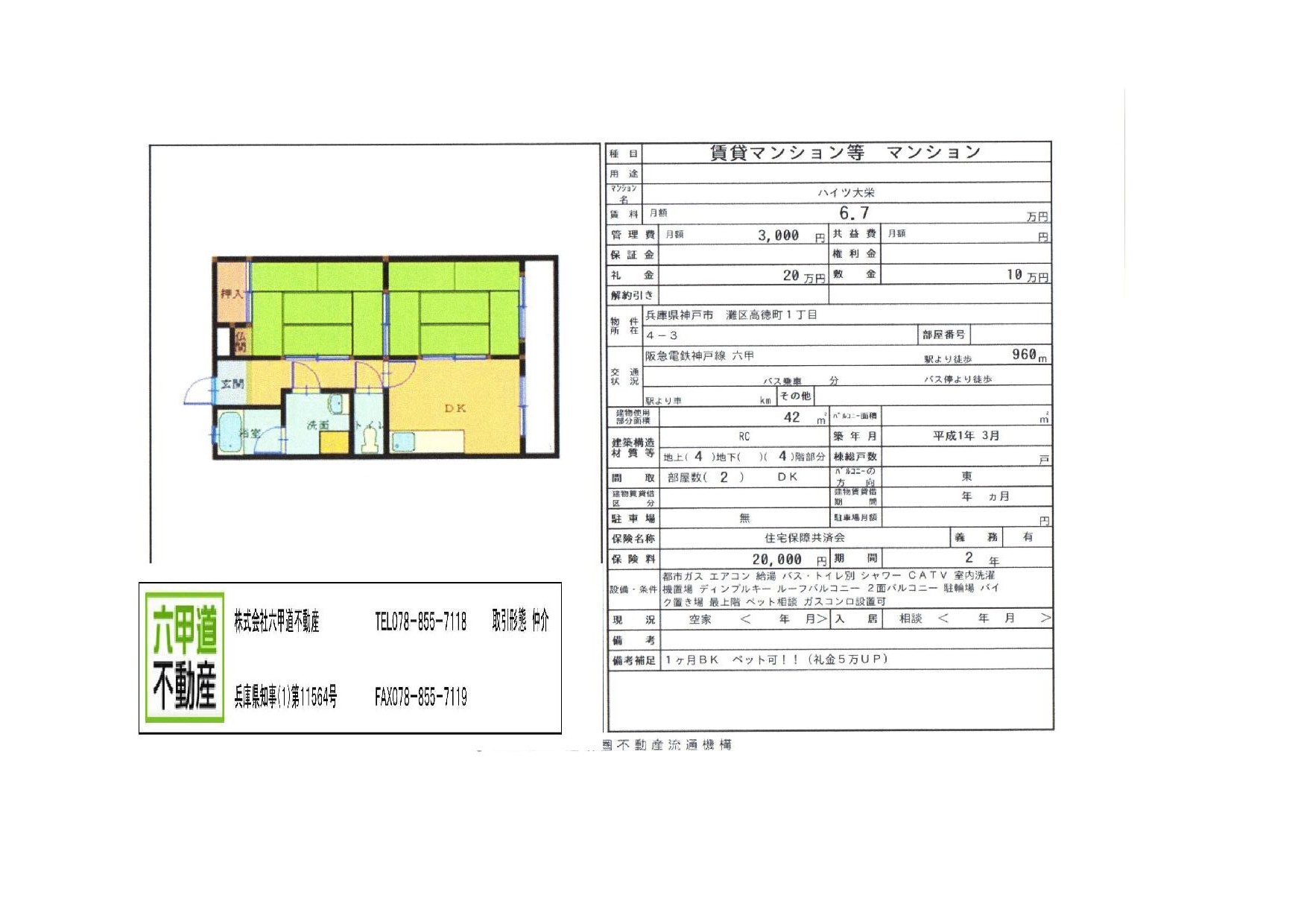 （終了）高徳町１丁目のハイツ大栄です！！