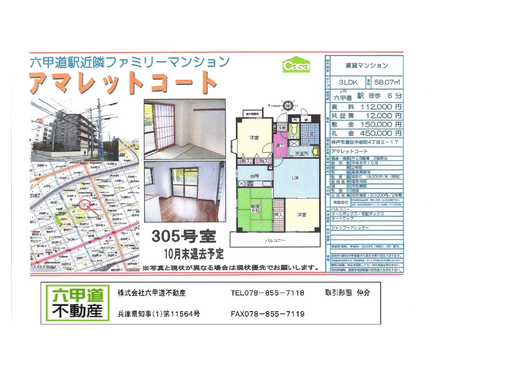（終了）中郷町４丁目のアマレットコートです！！３０５