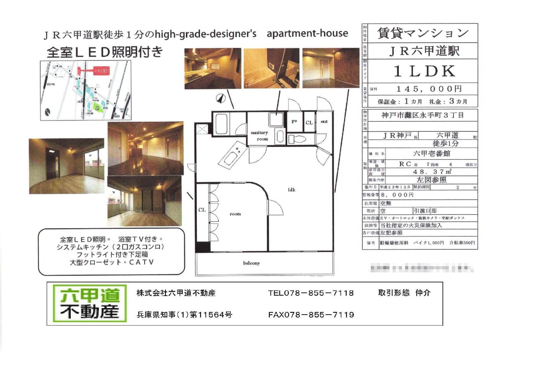 （終了）永手町３丁目の六甲壱番館です！！４０５