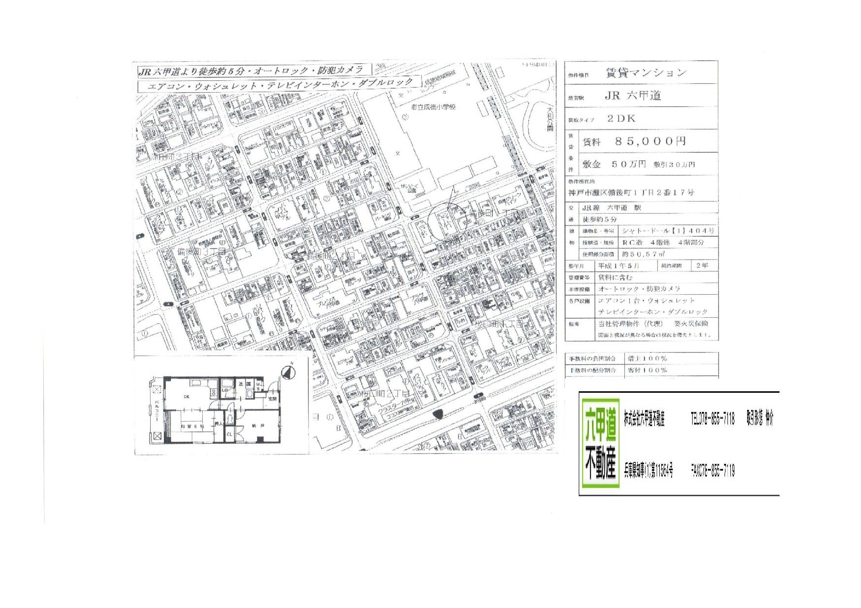 （終了）備後町１丁目のシャトードール１です！！４０４