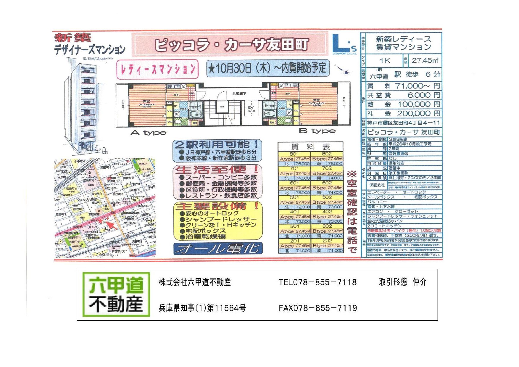 （終了）新築デザイナーズマンション！！友田町４丁目のピッコラ・カーサ友田町です！！