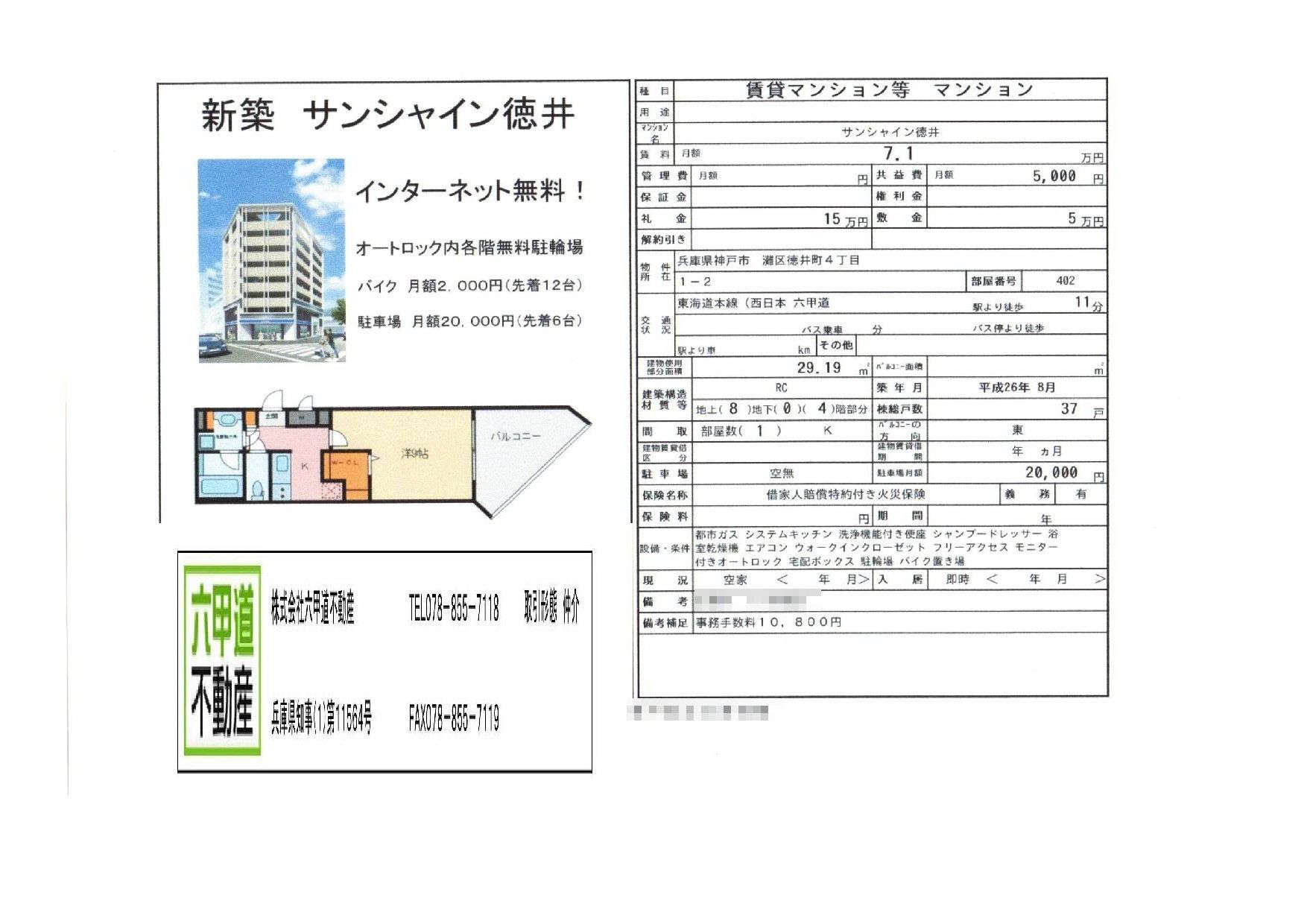 （終了）徳井町４丁目のサンシャイン徳井です！！