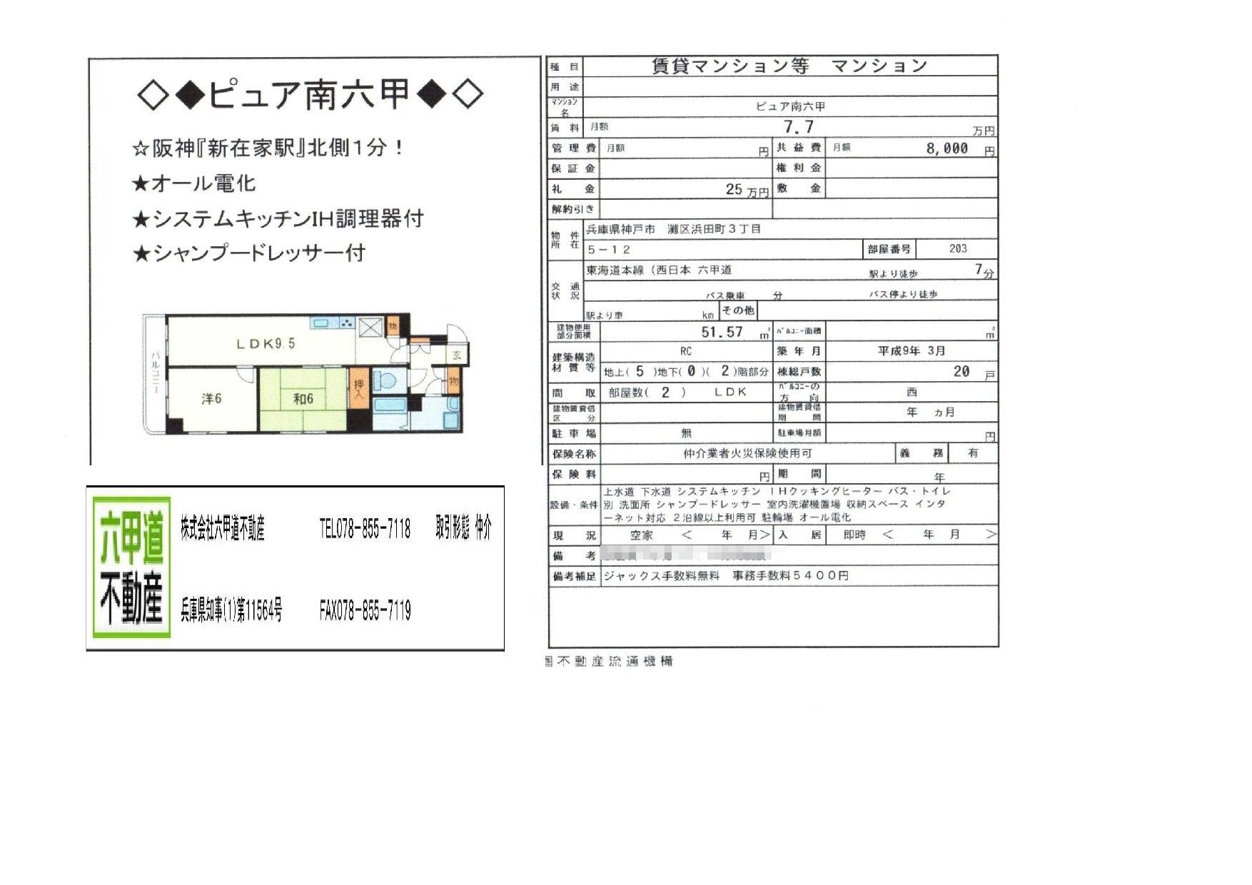 （終了）浜田町３丁目のピュア南六甲です！！２階