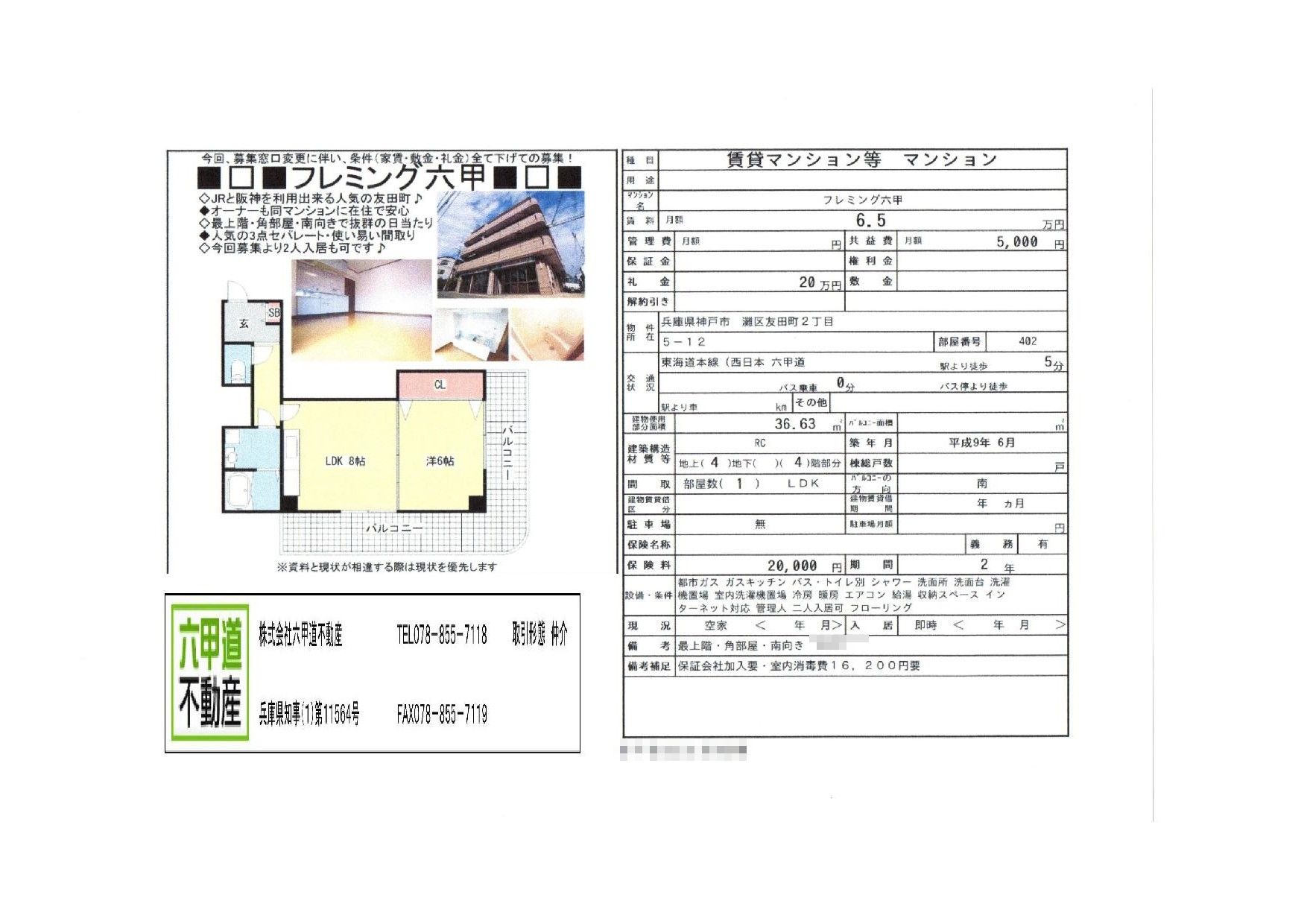 （終了）友田町２丁目のフレミング六甲です！！