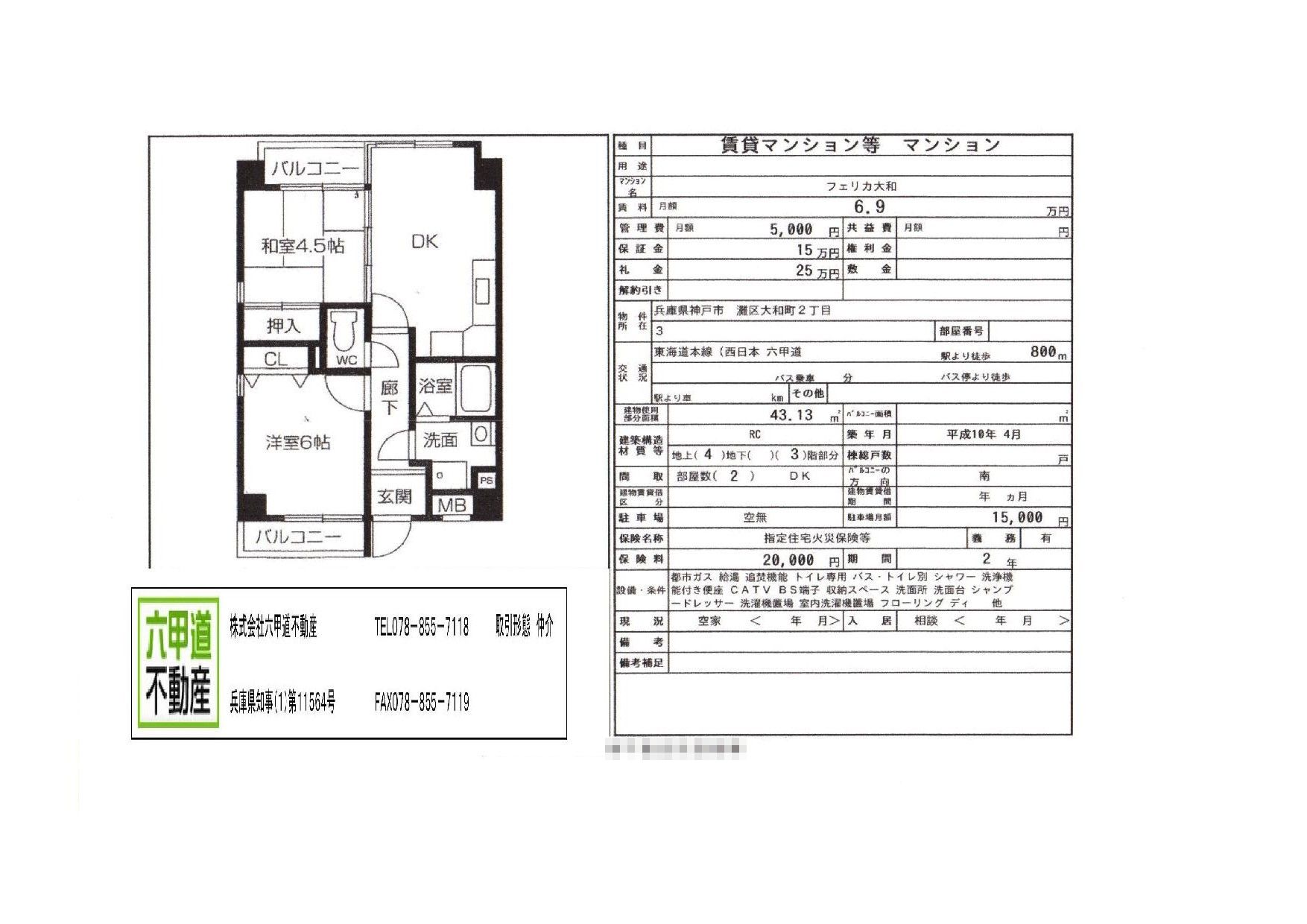 （終了）大和町２丁目のフェリカ大和です！！