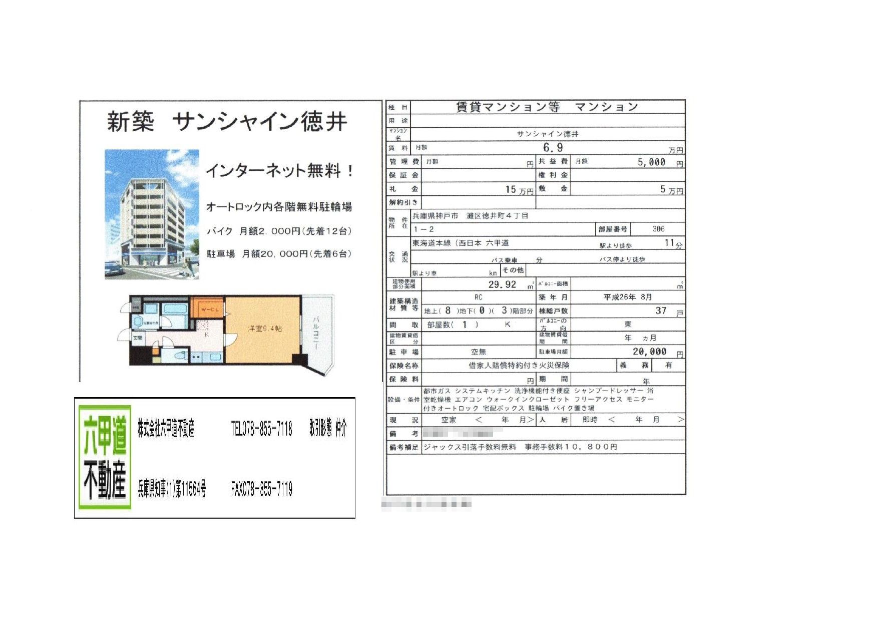 （終了）徳井町４丁目のサンシャイン徳井です！！