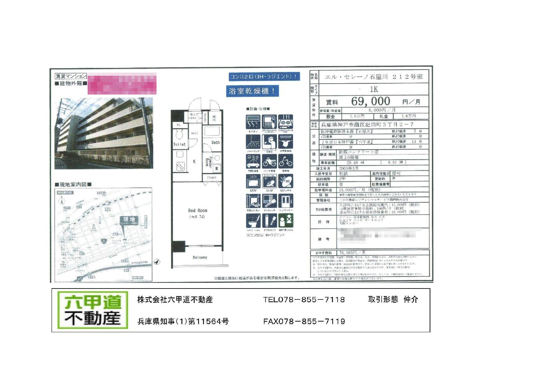 （終了）記田町３丁目のエル・セレーノ石屋川です！！２１２