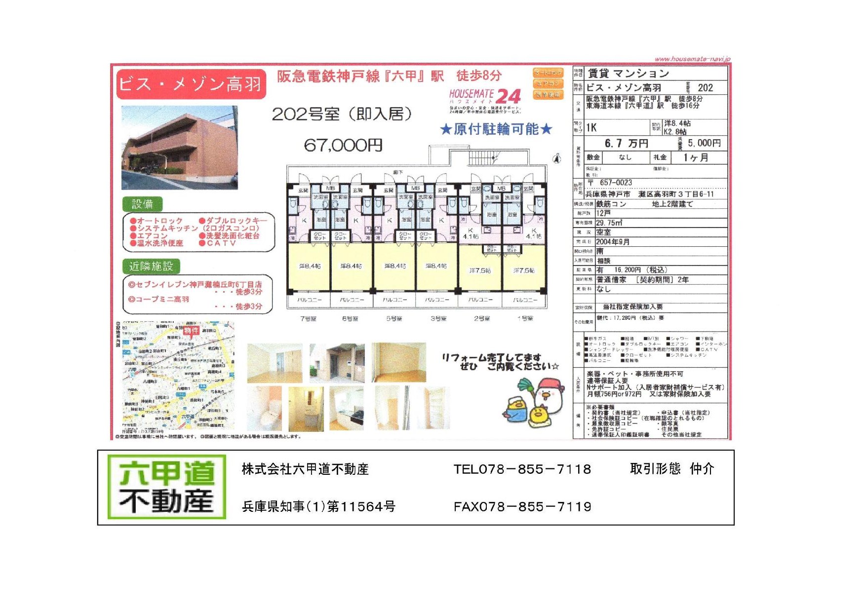 （終了）高羽町３丁目のビス・メゾン高羽です！！