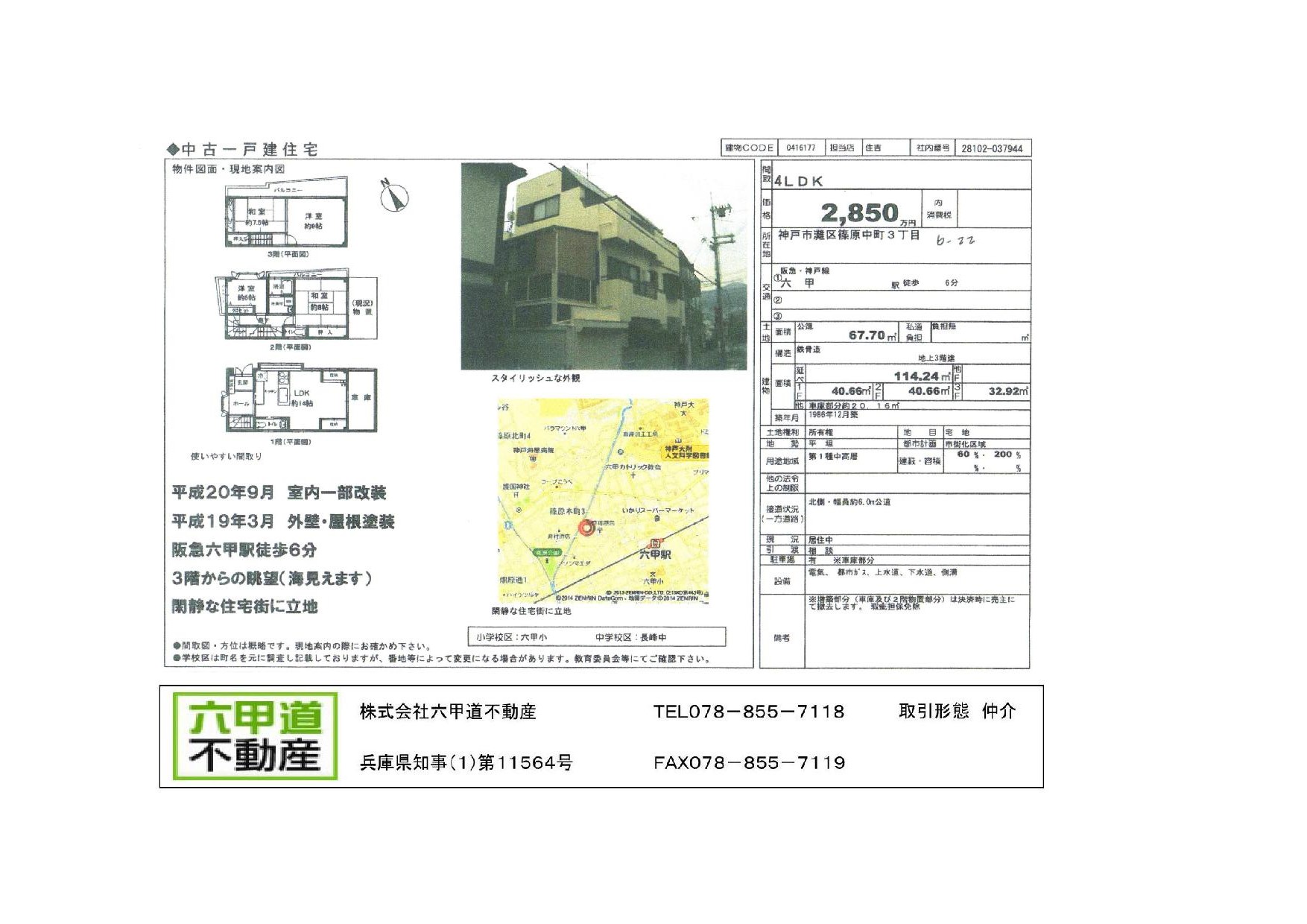 （終了）篠原中町３丁目の中古戸建てです！！