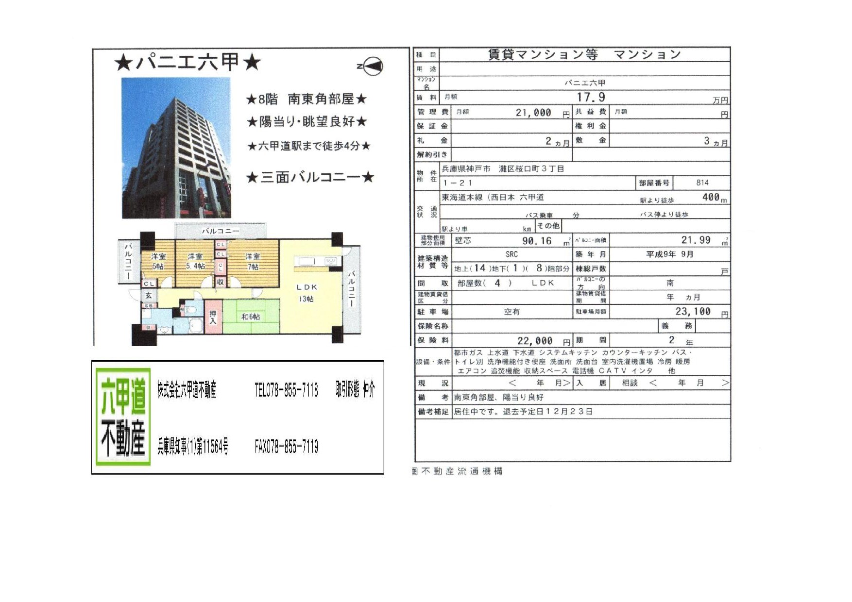 （終了）桜口３丁目のパニエ六甲です！！