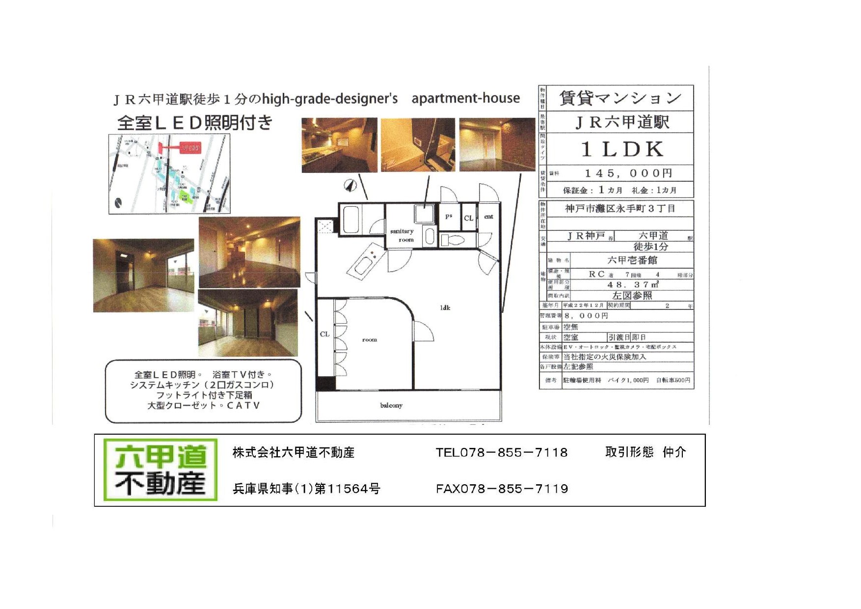 （終了）永手町３丁目の六甲壱番館です！！４０５