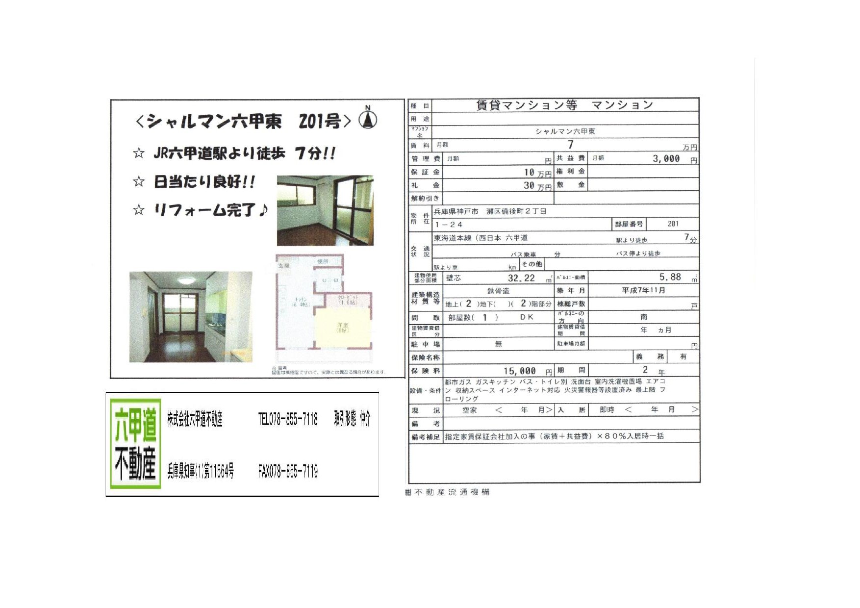 （終了）備後町２丁目のシャルマン六甲東です！！２０１