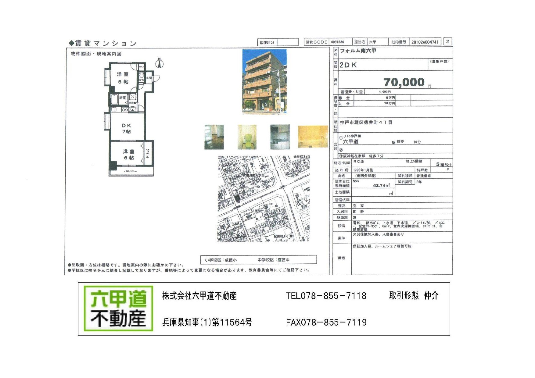 （終了）徳井町４丁目のフォルム南六甲です！！５階