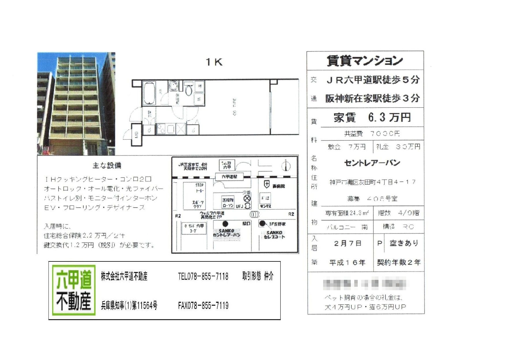 （終了）友田町４丁目のセントレアーバンです！！４０６