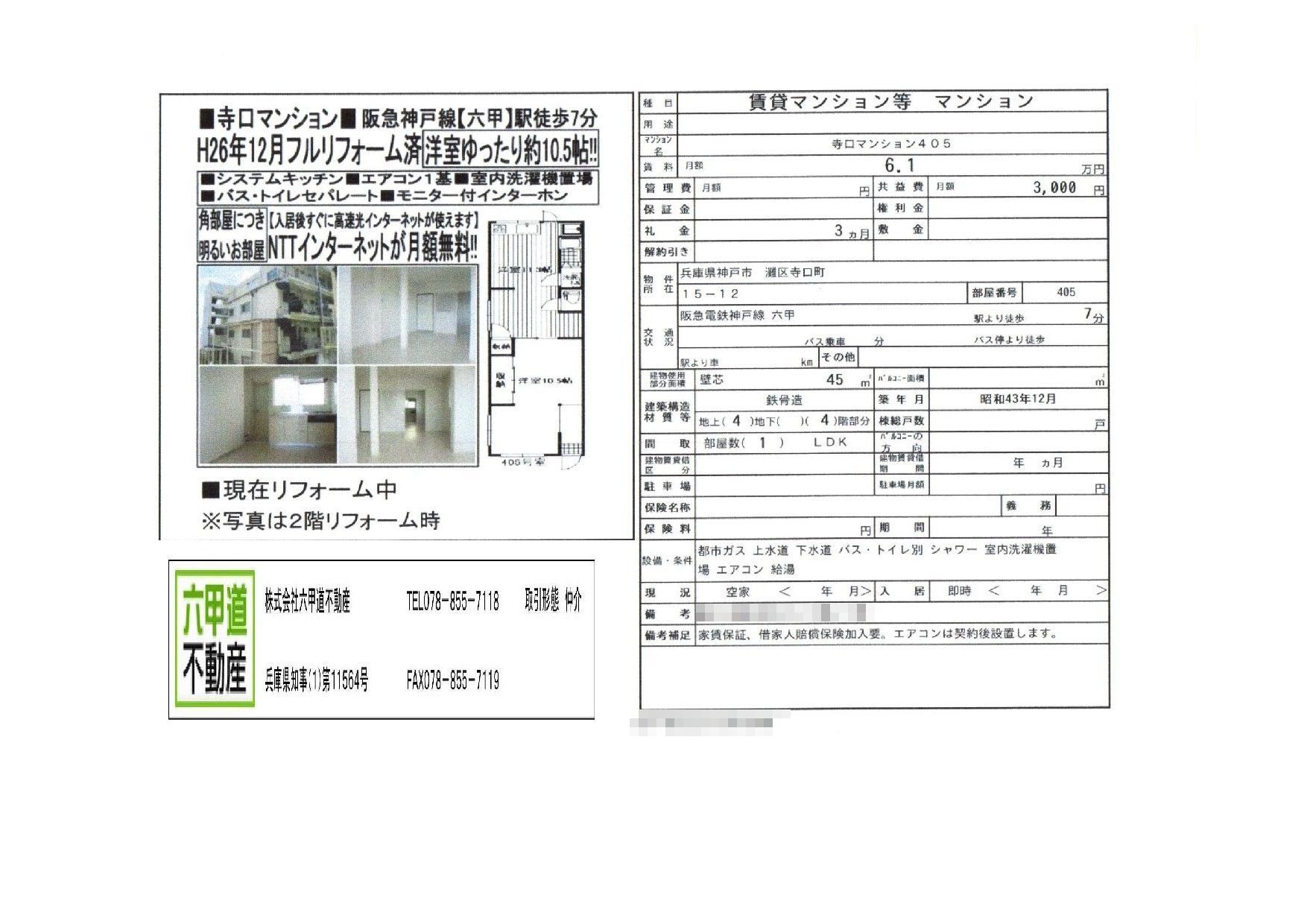 （終了）寺口町の寺口マンションです！！４０５