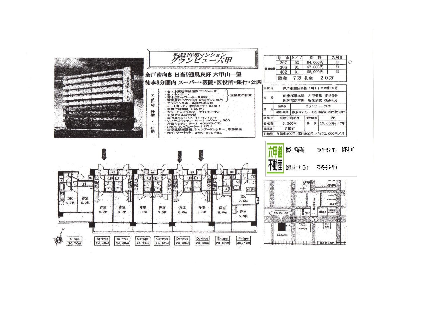 （終了）烏帽子町１丁目のグランビュー六甲です！！４０２