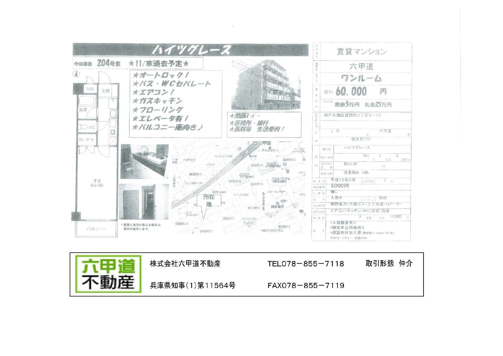 （終了）琵琶町２丁目のハイツグレースです！！２０４