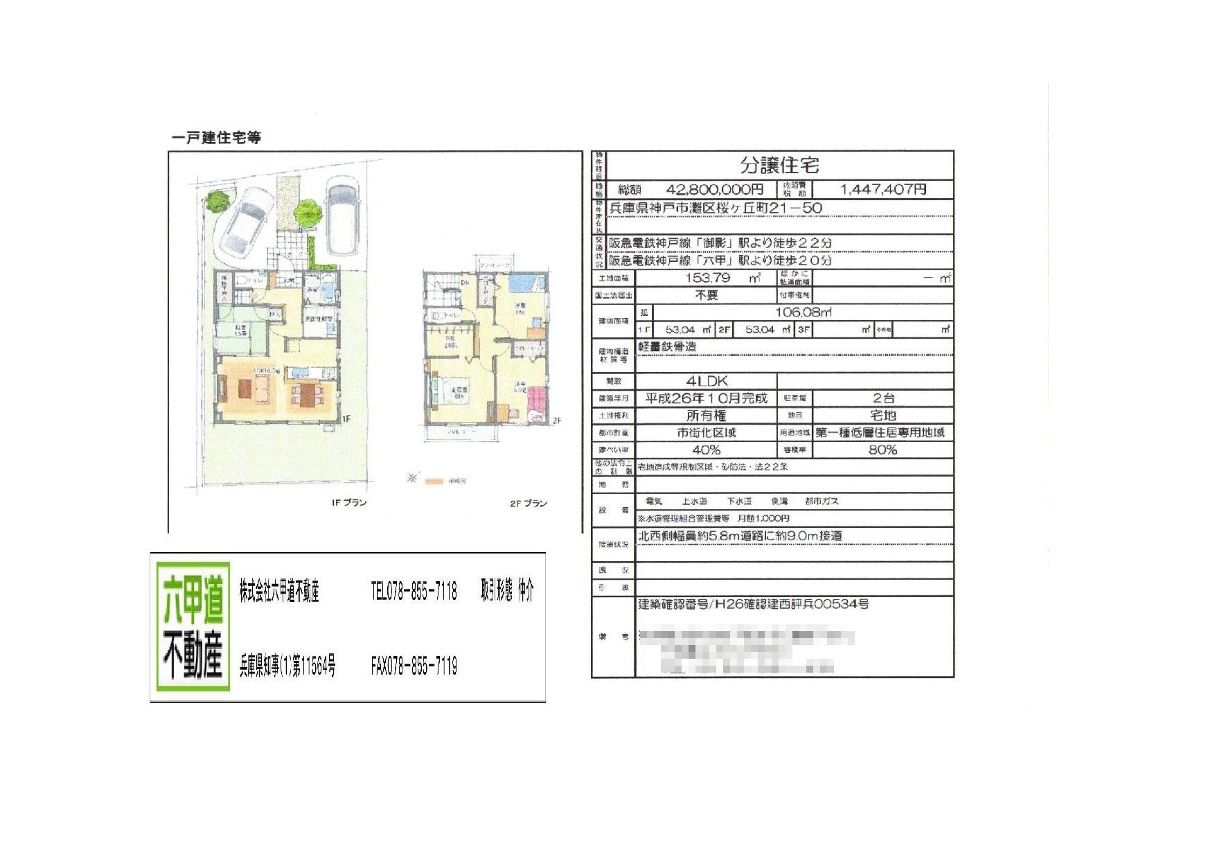 （終了）桜ヶ丘町の新築一戸建てです！！