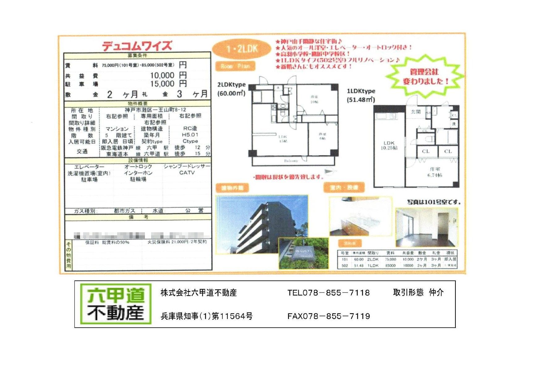 （終了）一王山町のデュコムワイズです！！