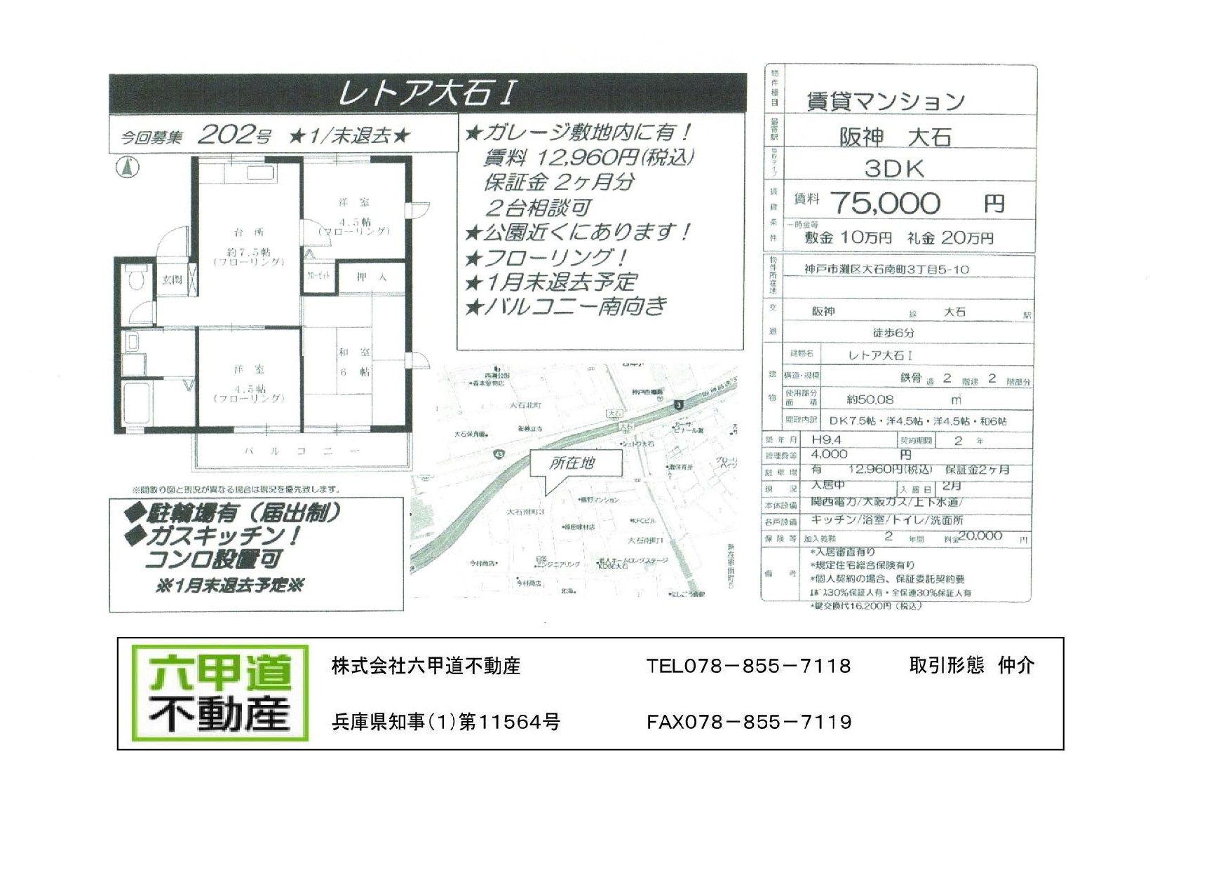 （終了）大石南町３丁目のレトア大石Ⅰです！！２０２