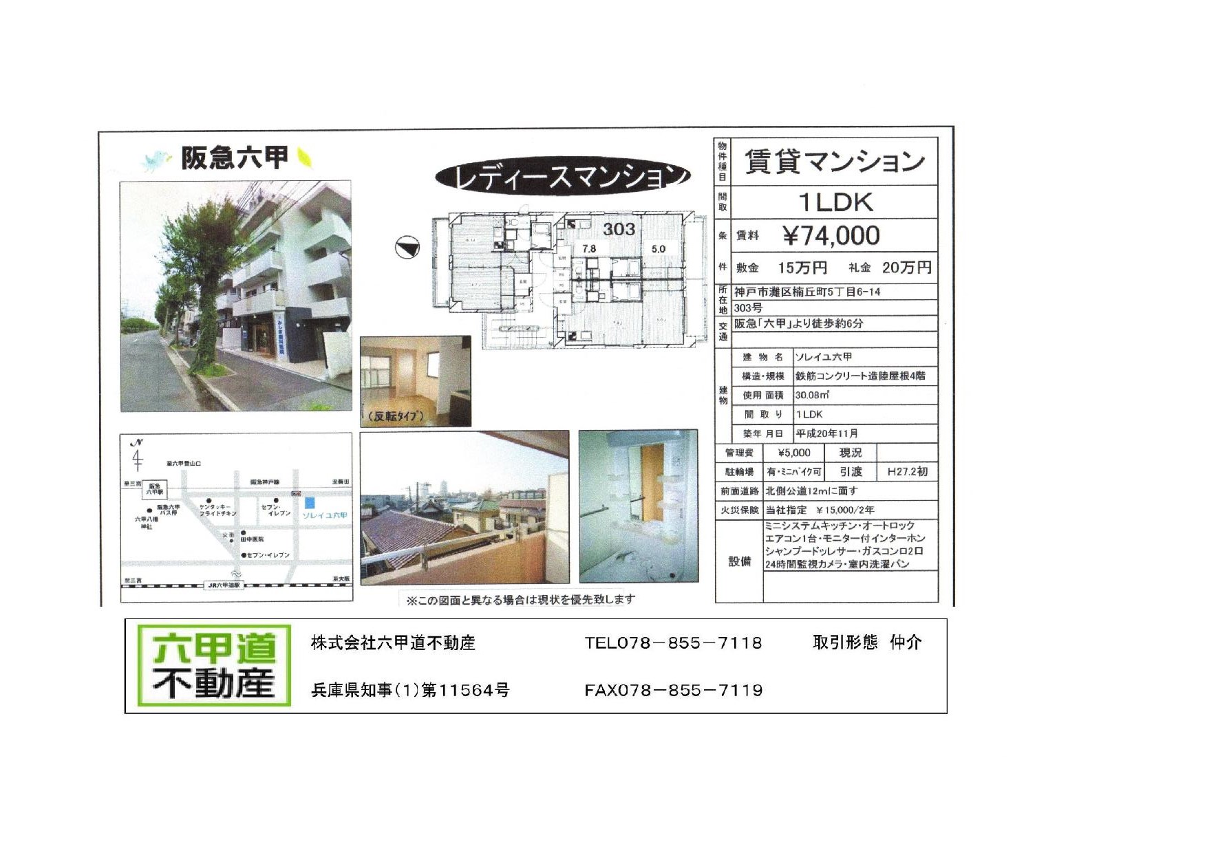 （終了）楠丘町５丁目のソレイユ六甲です！！３０３