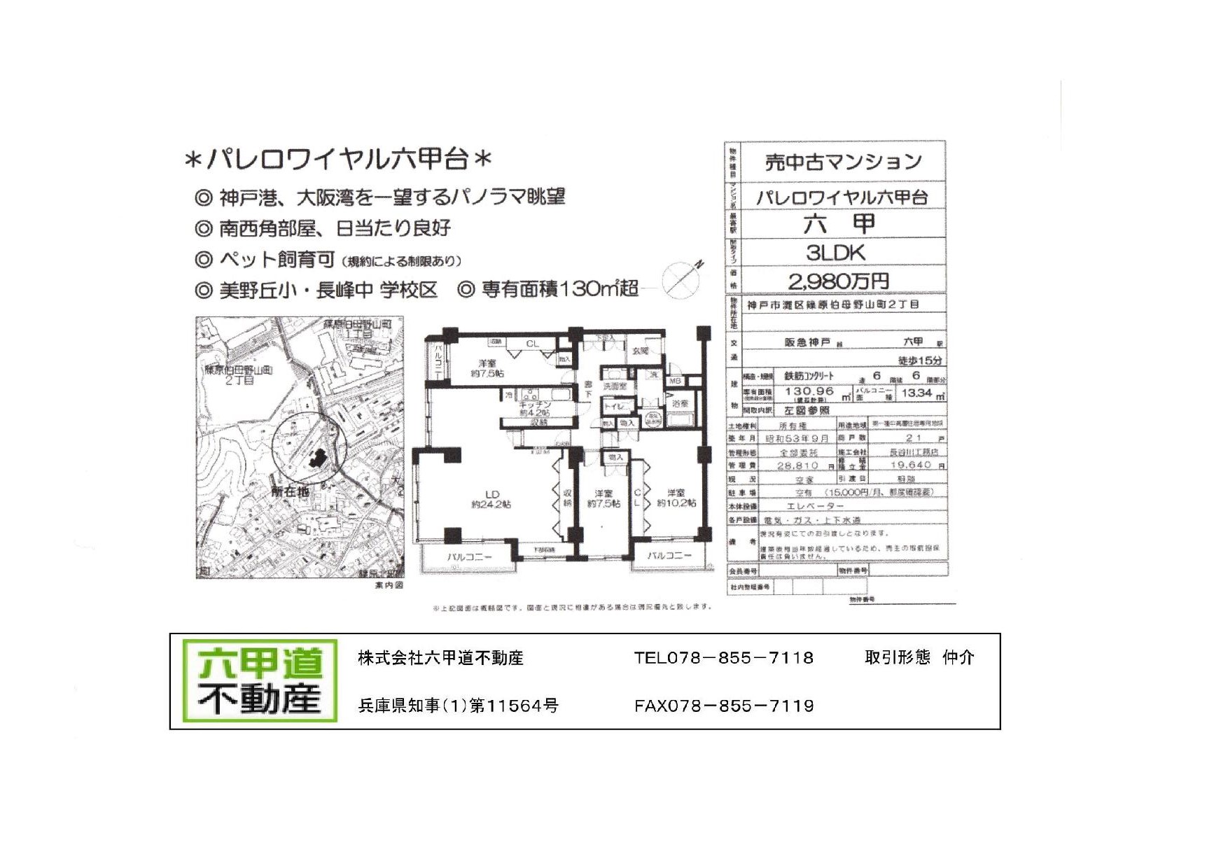 （終了）伯母野山町２丁目のパレロワイヤル六甲台です！！