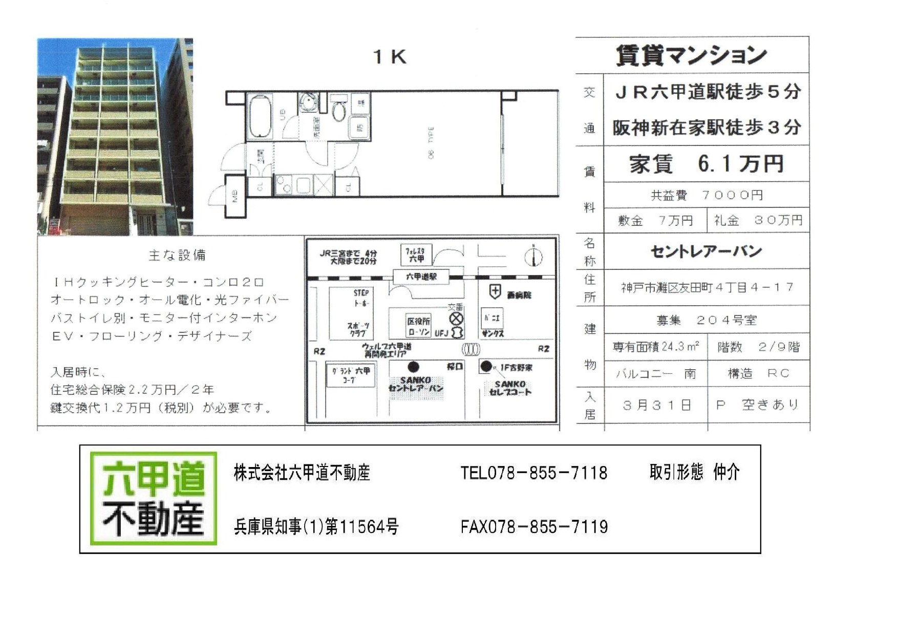 （終了）友田町４丁目のセントレアーバンです！！２０４