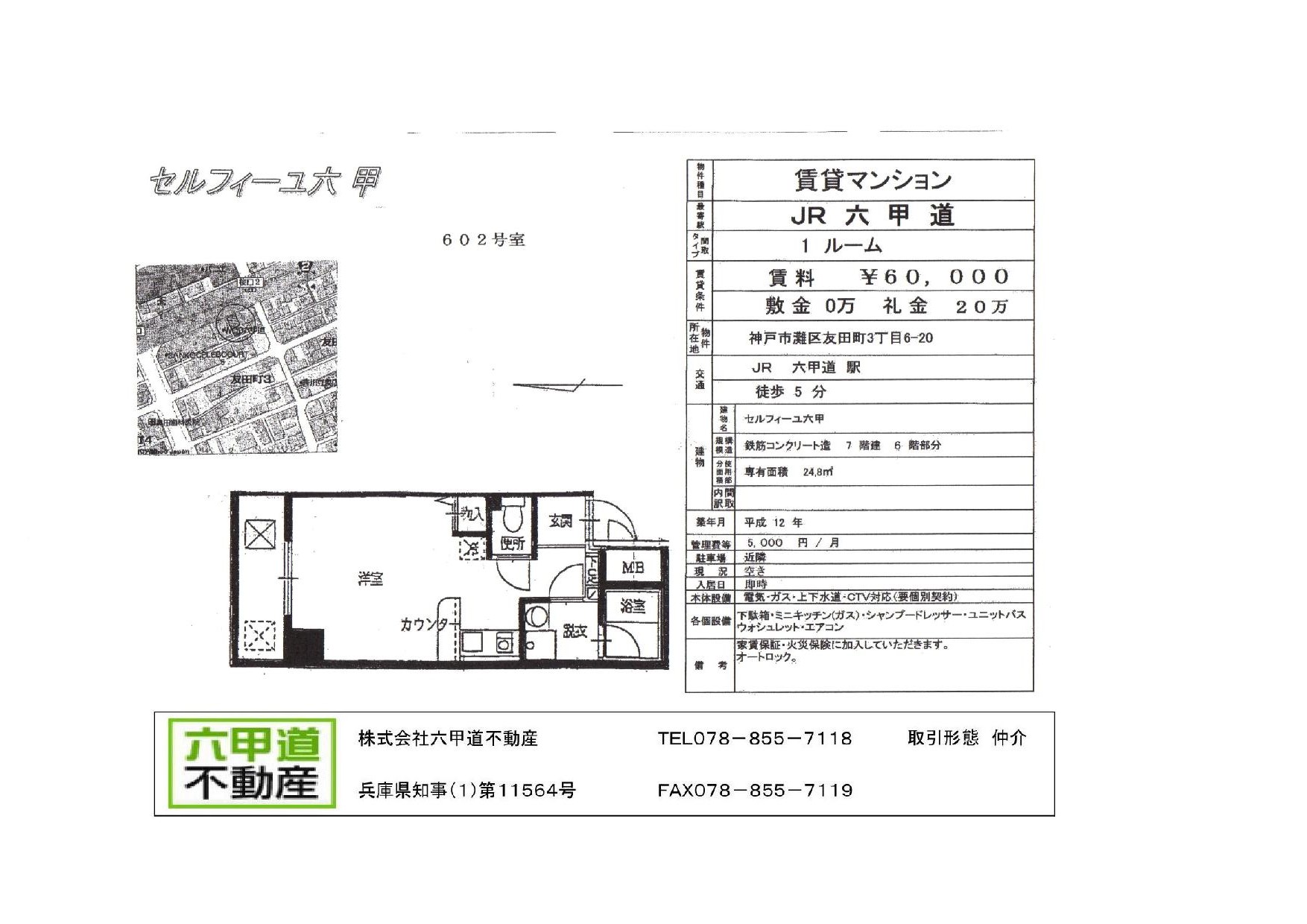 （終了）友田町３丁目のセルフィーユ六甲です！！６０２