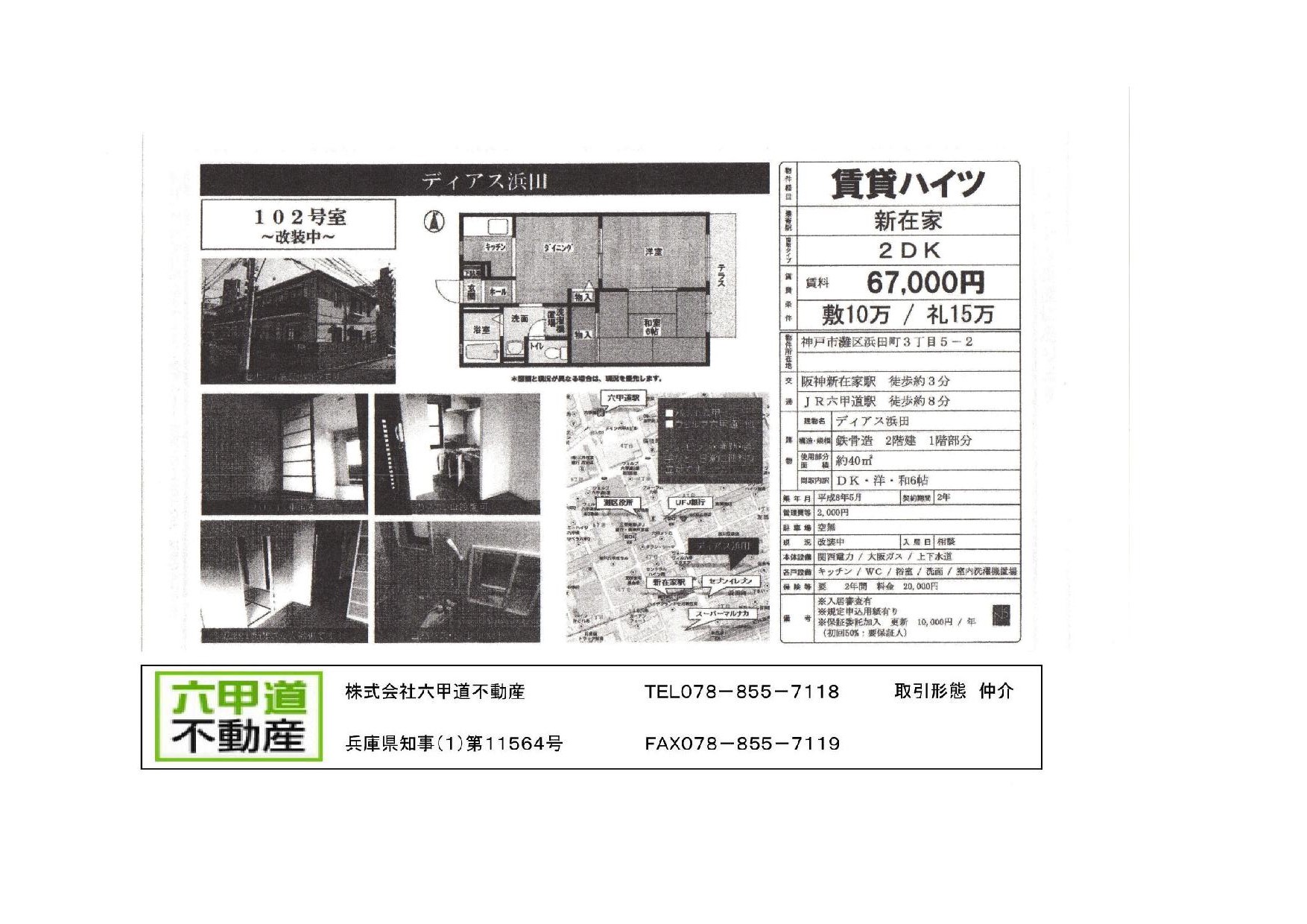 （終了）浜田町３丁目のディアス浜田です！！１０２