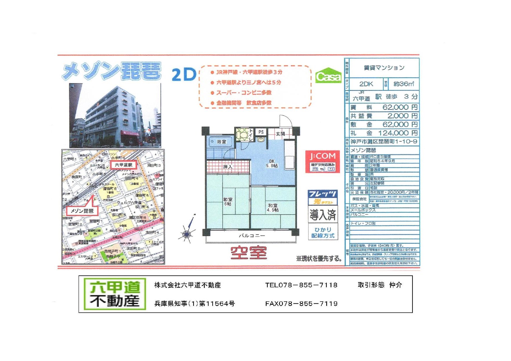 （終了）琵琶町１丁目のメゾン琵琶です！！２Ｄ