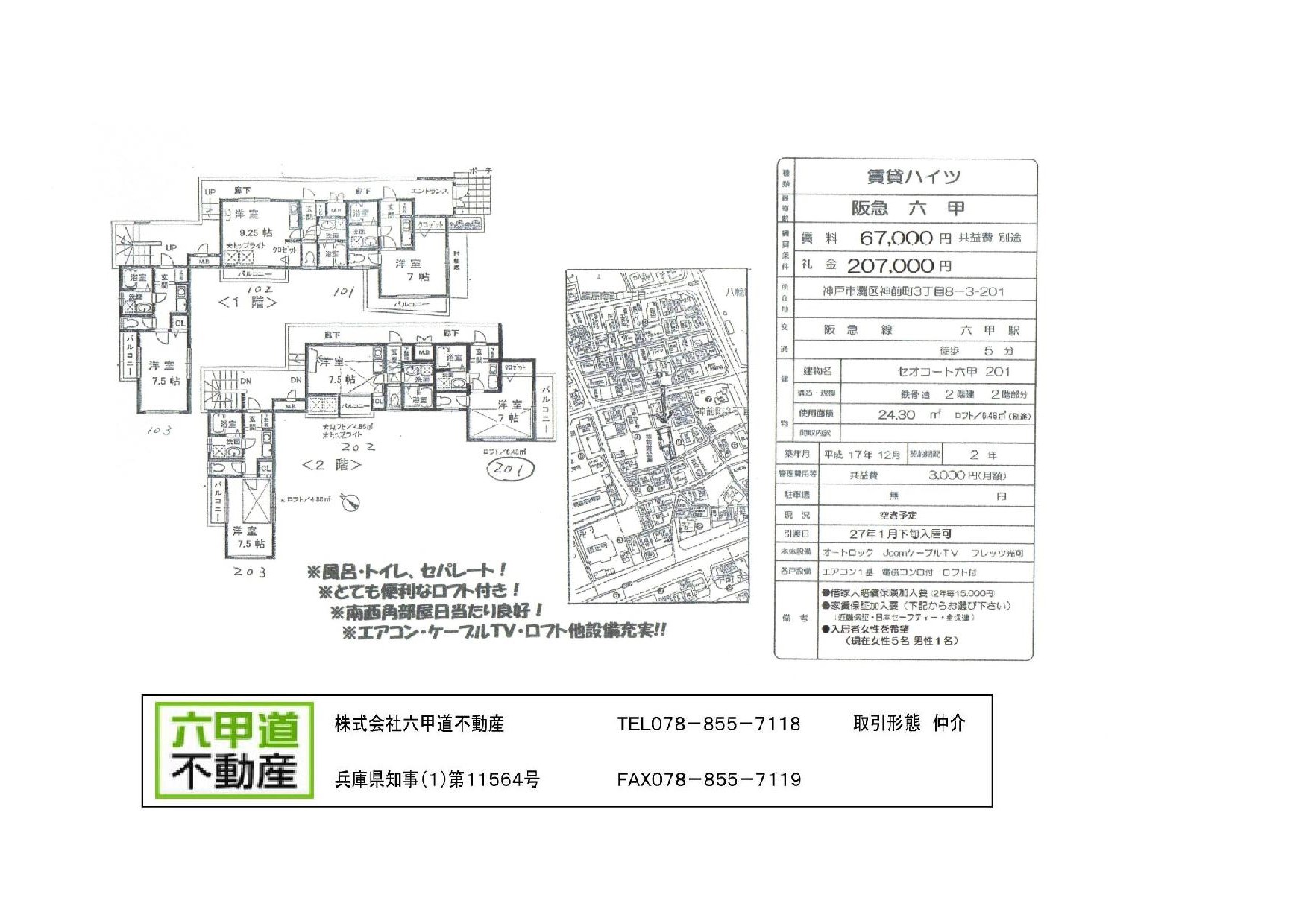 （終了）神前町３丁目のセオコート六甲です！！２０１