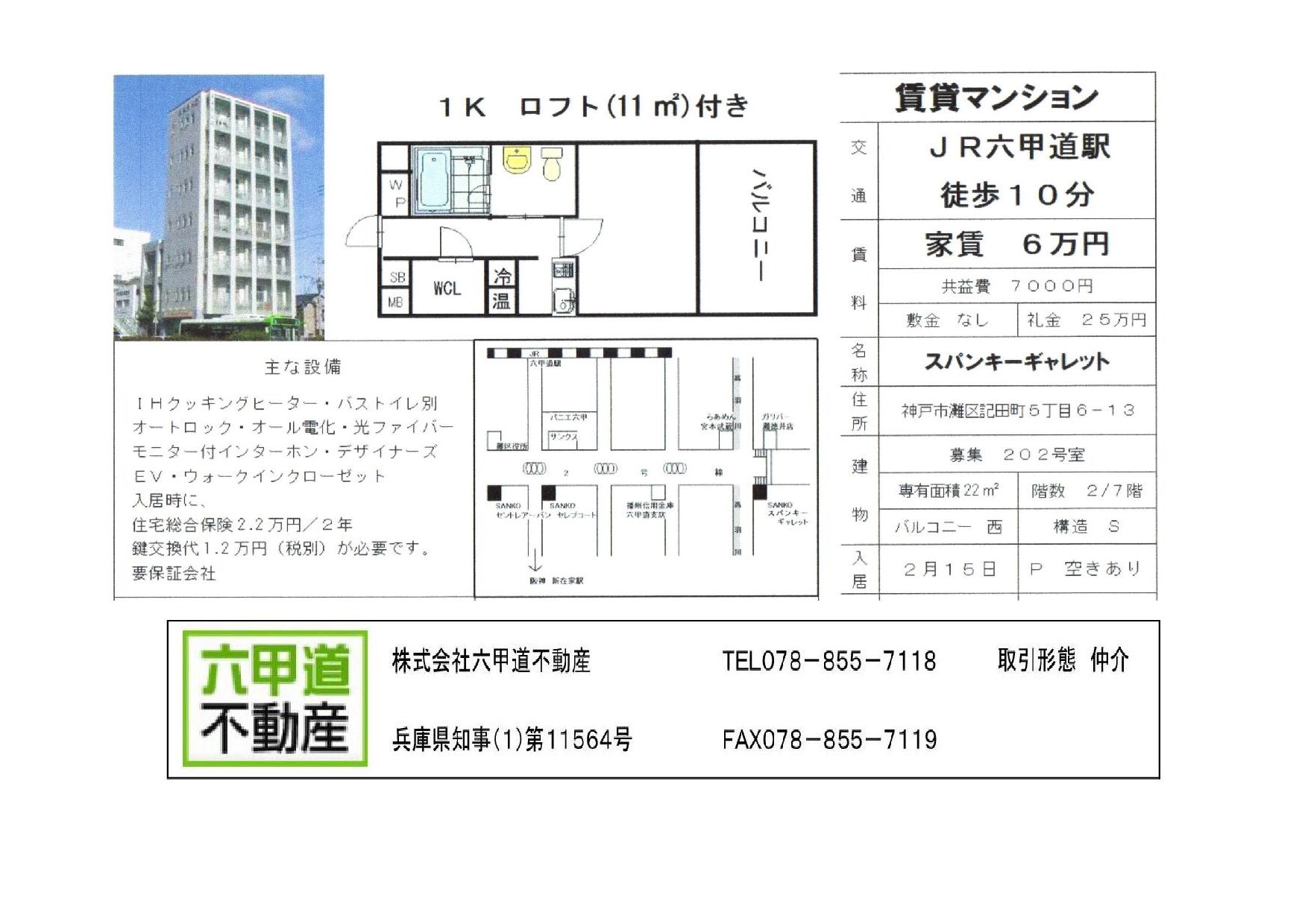 （終了）記田町５丁目のスパンキーギャレットです！！２０２