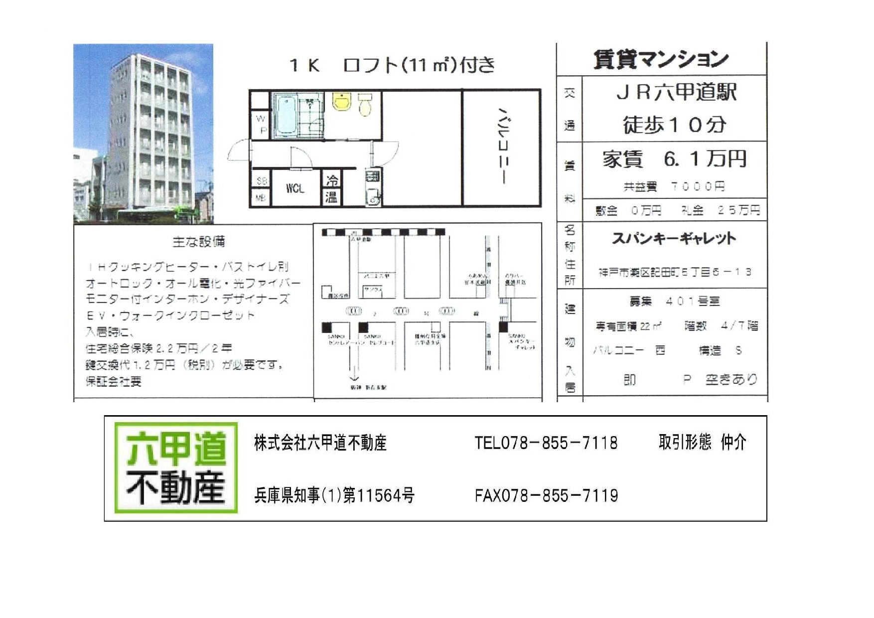 （終了）記田町５丁目のスパンキーギャレットです！！４０１