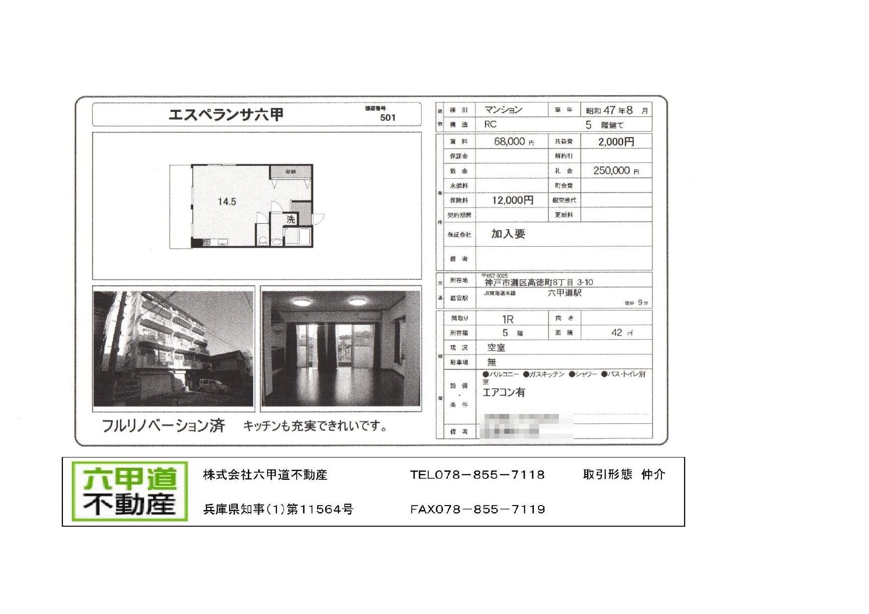 （終了）高徳町６丁目のエスペランサ六甲です！！５０１