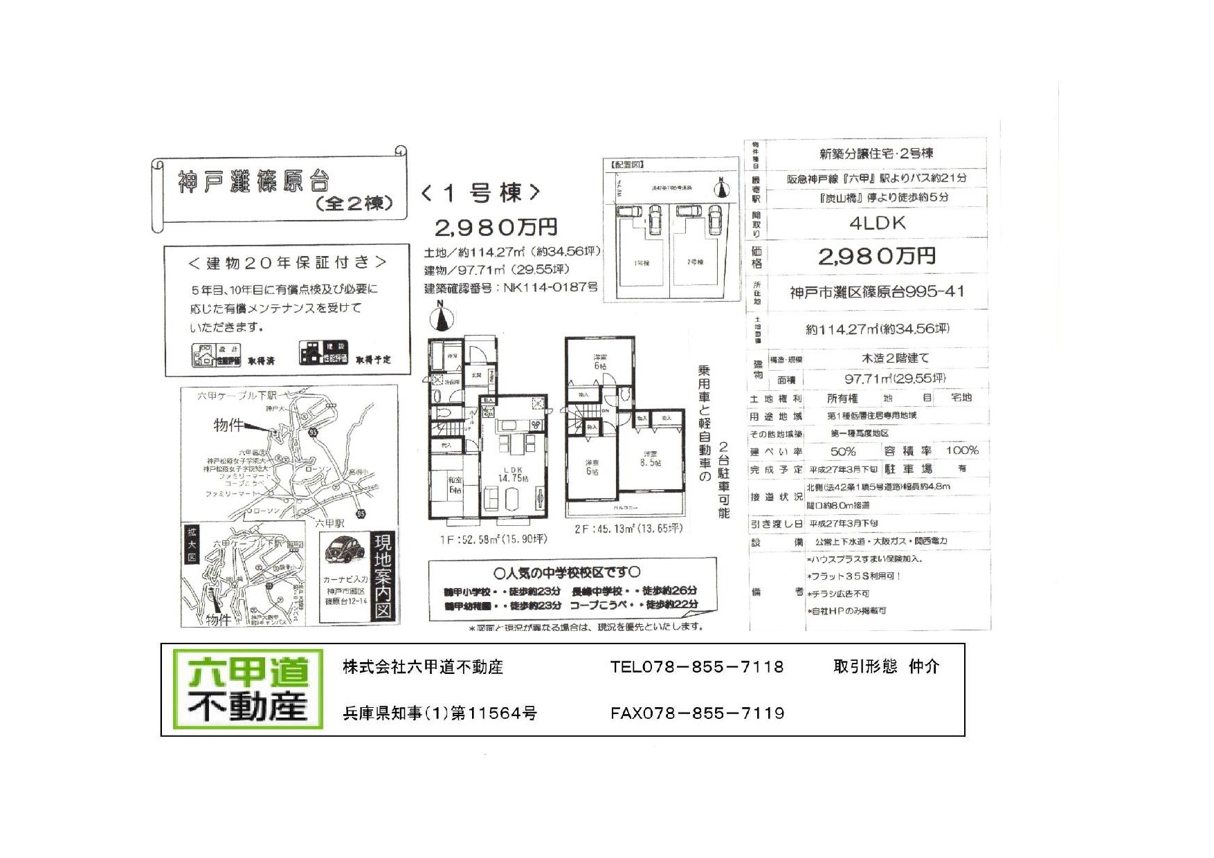 （終了）篠原台の新築一戸建て０１です！！