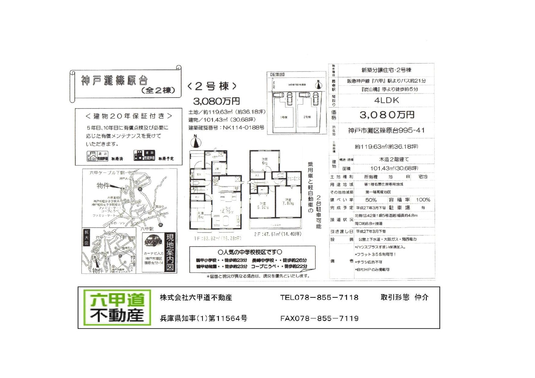 （終了）篠原台の新築一戸建て０２です！！