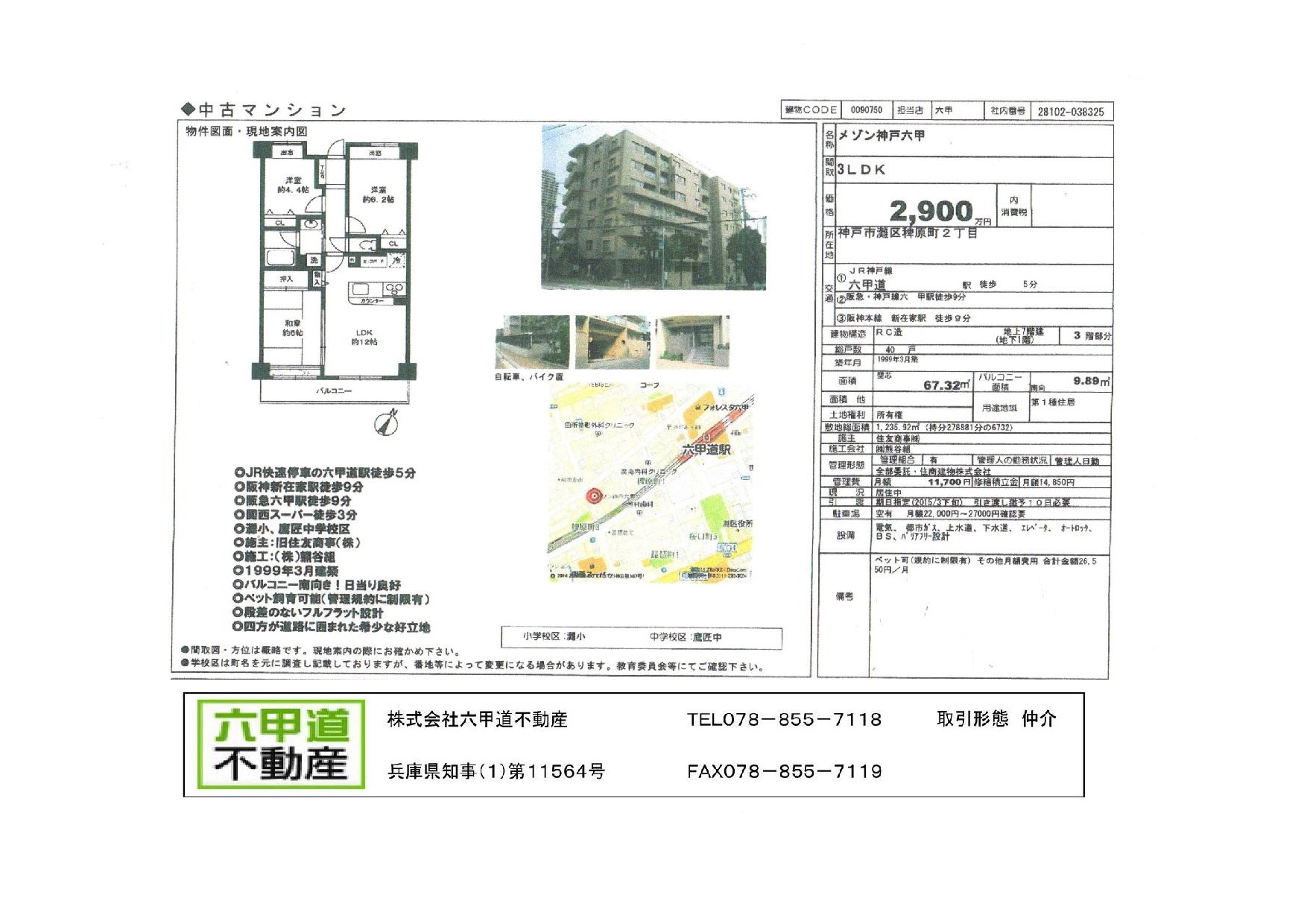 （終了）稗原町２丁目のメゾン神戸六甲です！！