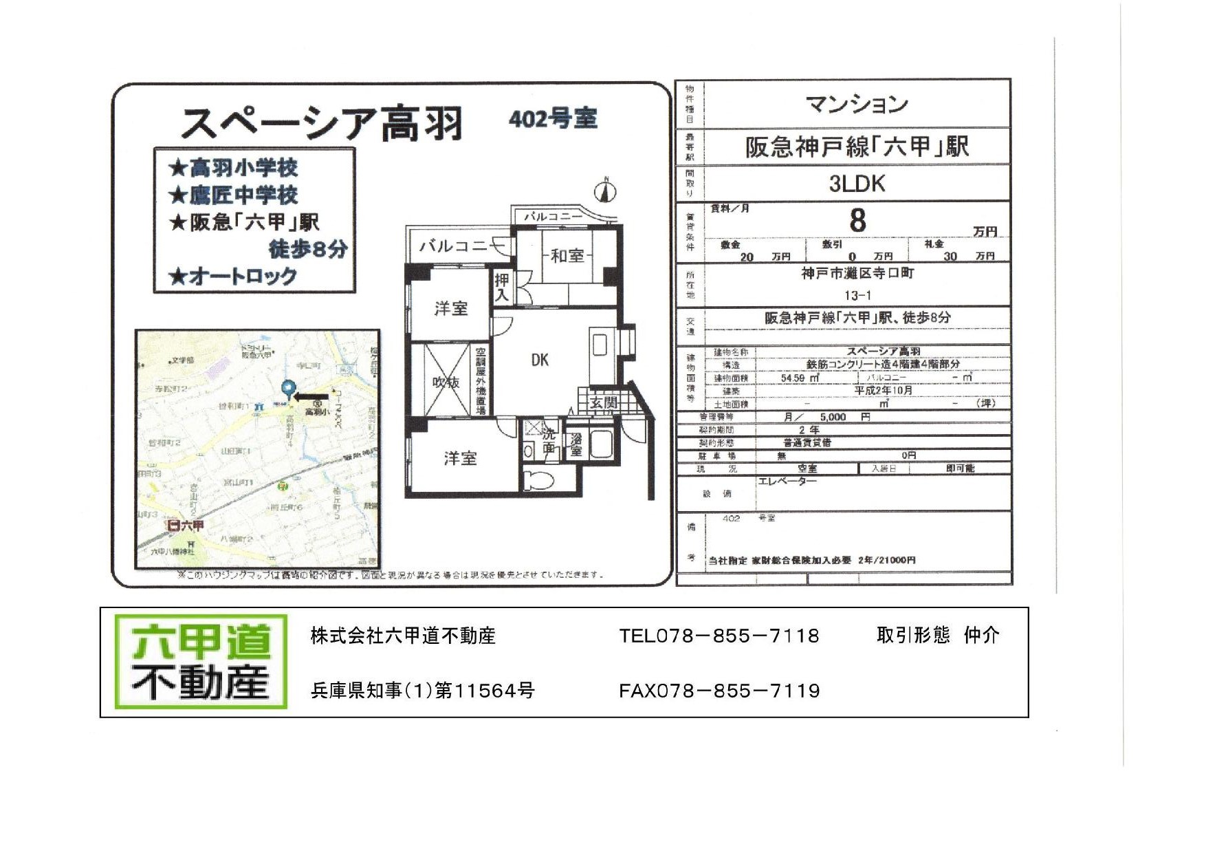 （終了）寺口町スペーシア高羽です！！４０２