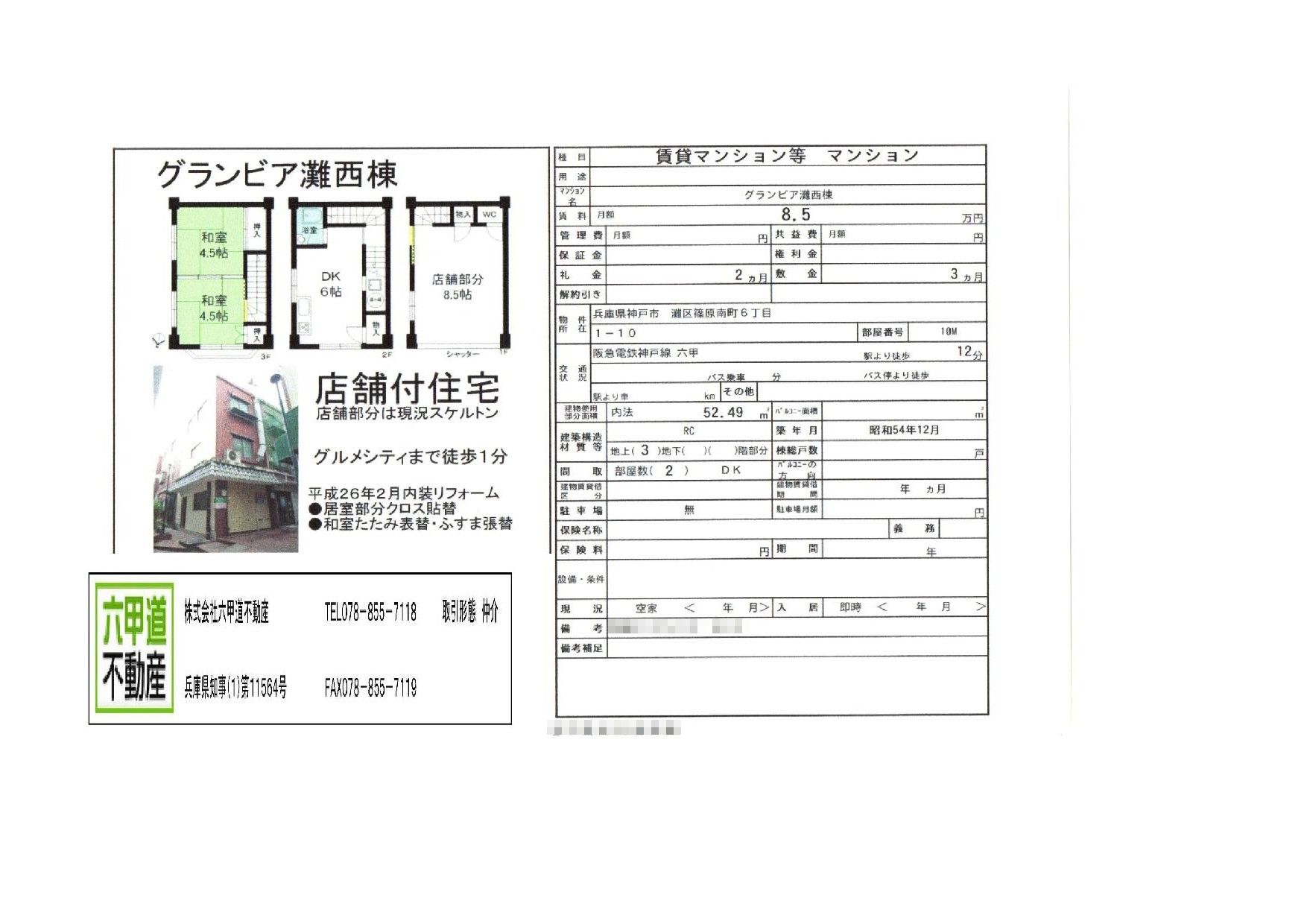 （終了）篠原南町６丁目のグランビア灘西棟です！！