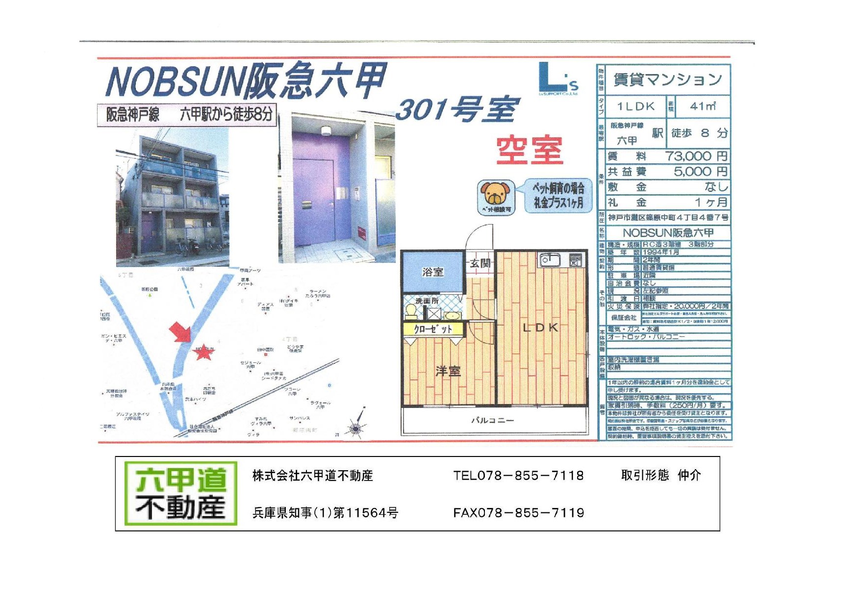 （終了）篠原中町４丁目のNOBSUN阪急六甲です！！