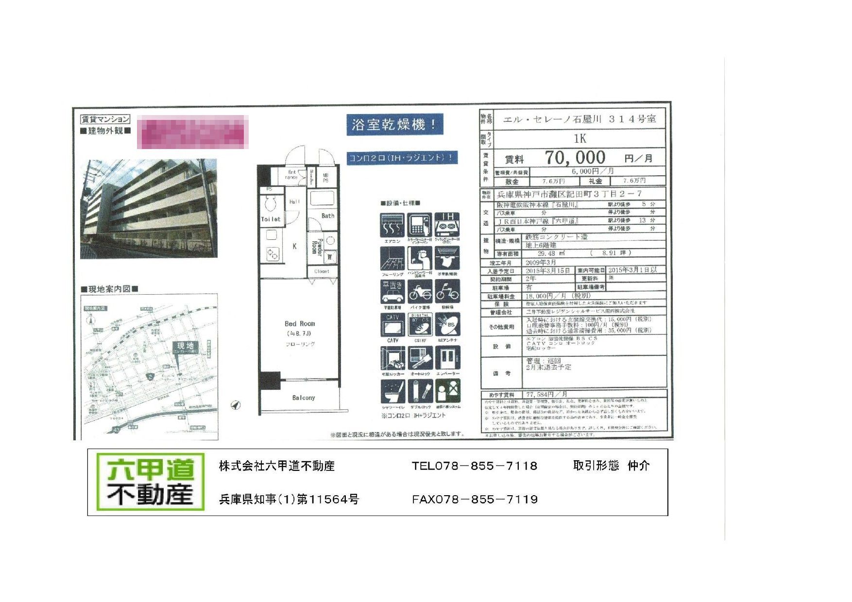 （終了）記田町３丁目のエル・セレーノ石屋川です！！３１４