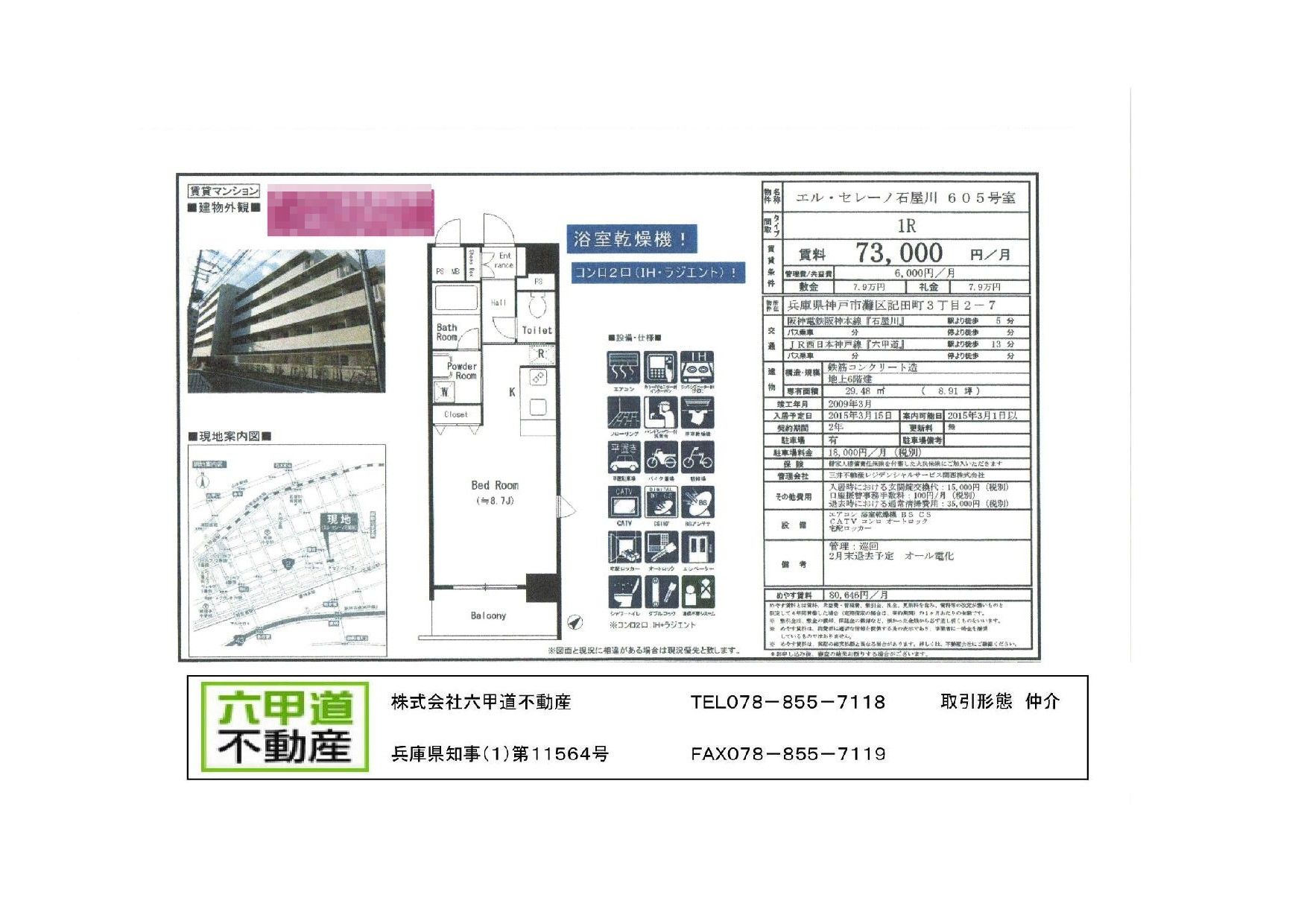 （終了）記田町３丁目のエル・セレーノ石屋川です！！６０５