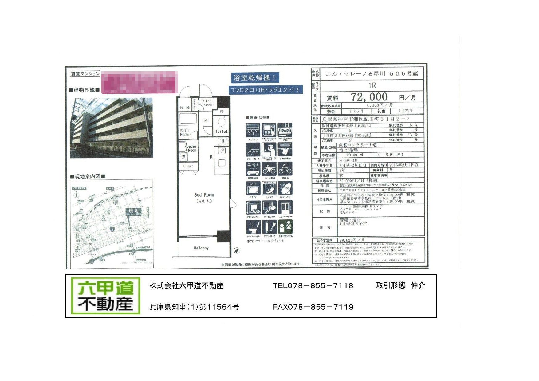 （終了）記田町３丁目のエル・セレーノ石屋川です！！５０６