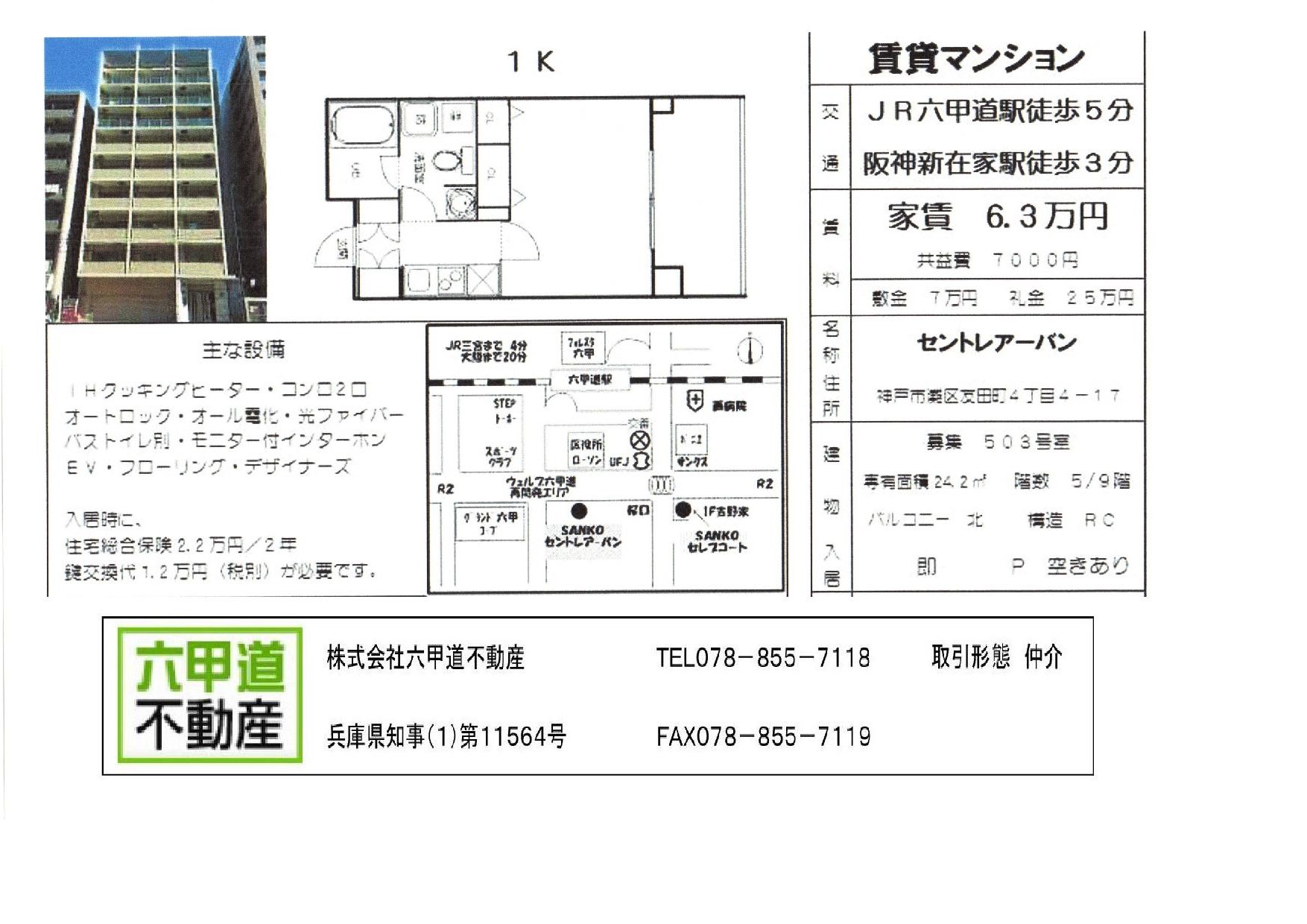 （終了）友田町４丁目のセントレアーバンです！！５０３