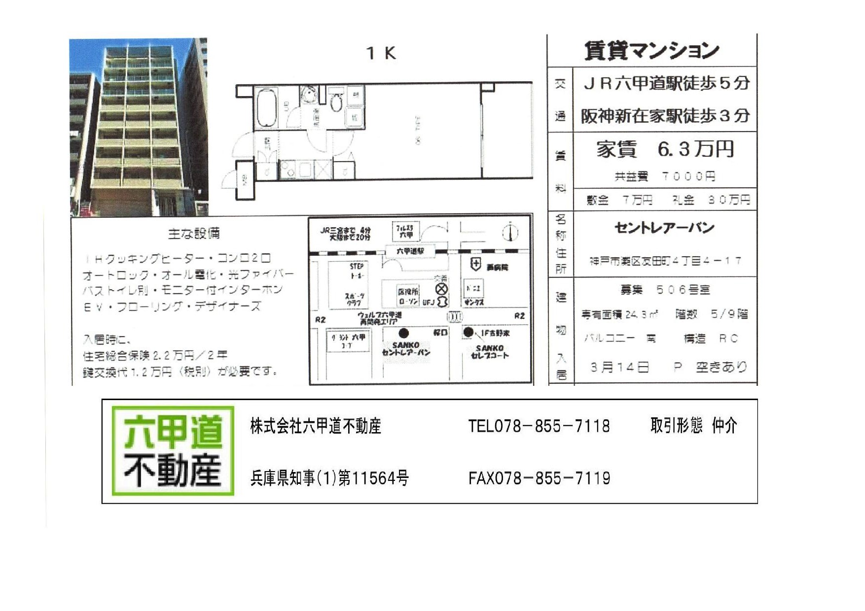 （終了）友田町４丁目のセントレアーバンです！！５０６